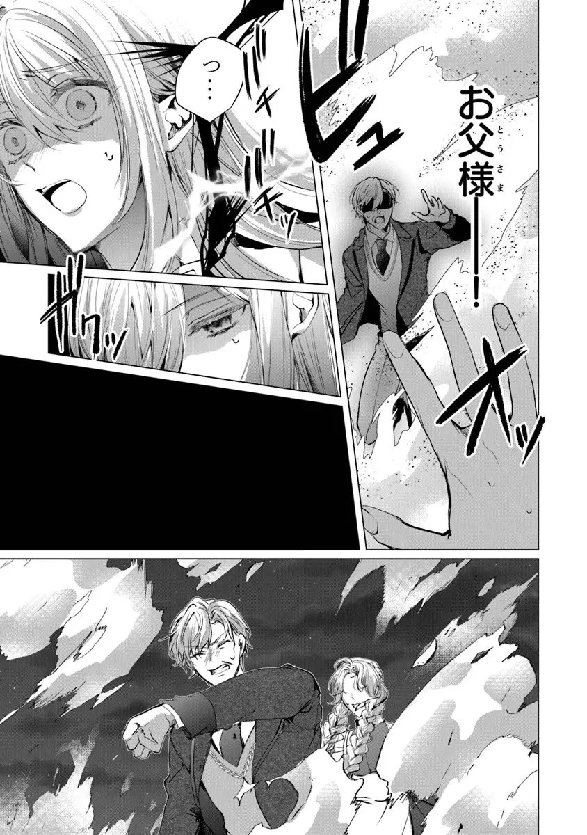 「死んでみろ」と言われたので死にました。 第25話 - 11