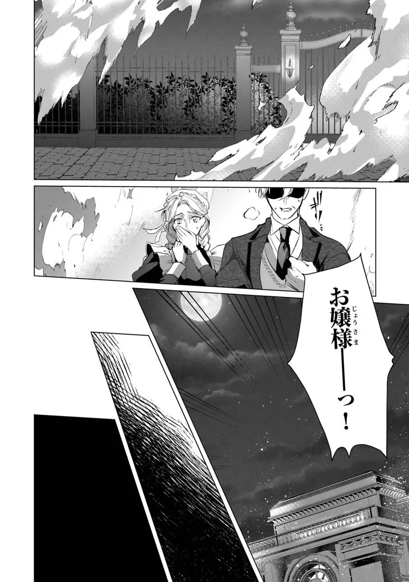 「死んでみろ」と言われたので死にました。 第25話 - 12