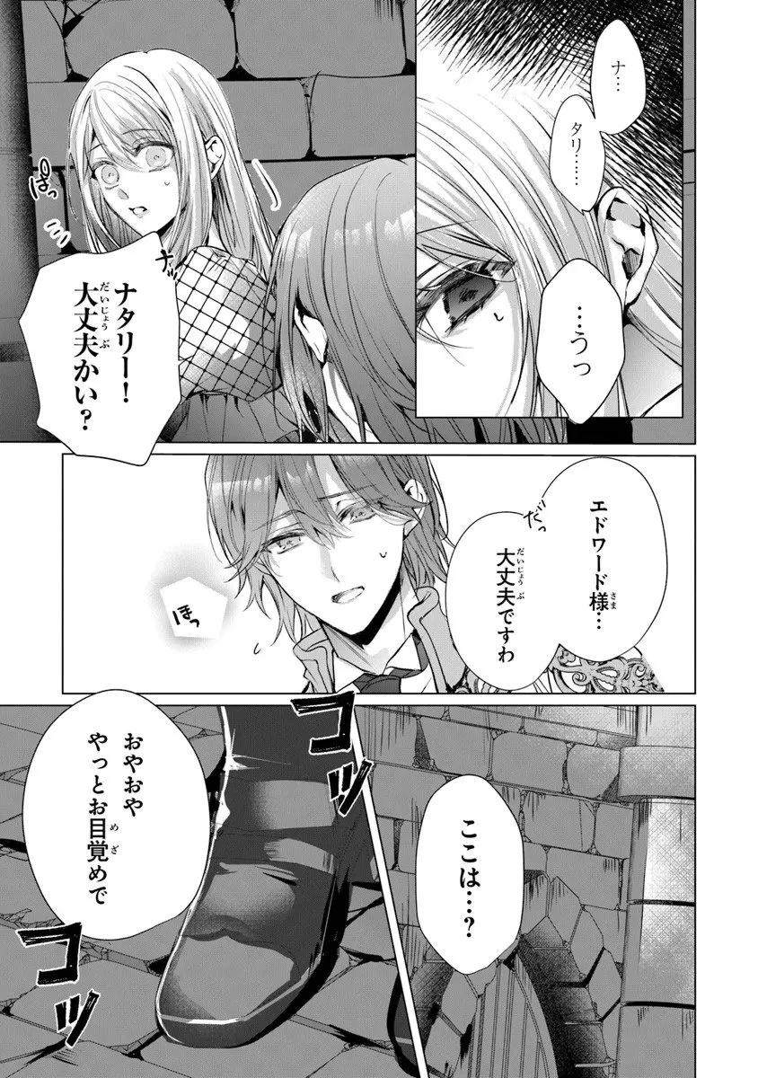 「死んでみろ」と言われたので死にました。 第25話 - 13