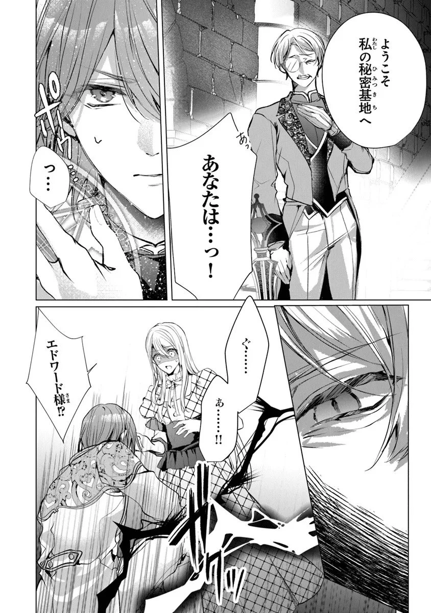 「死んでみろ」と言われたので死にました。 第25話 - 14