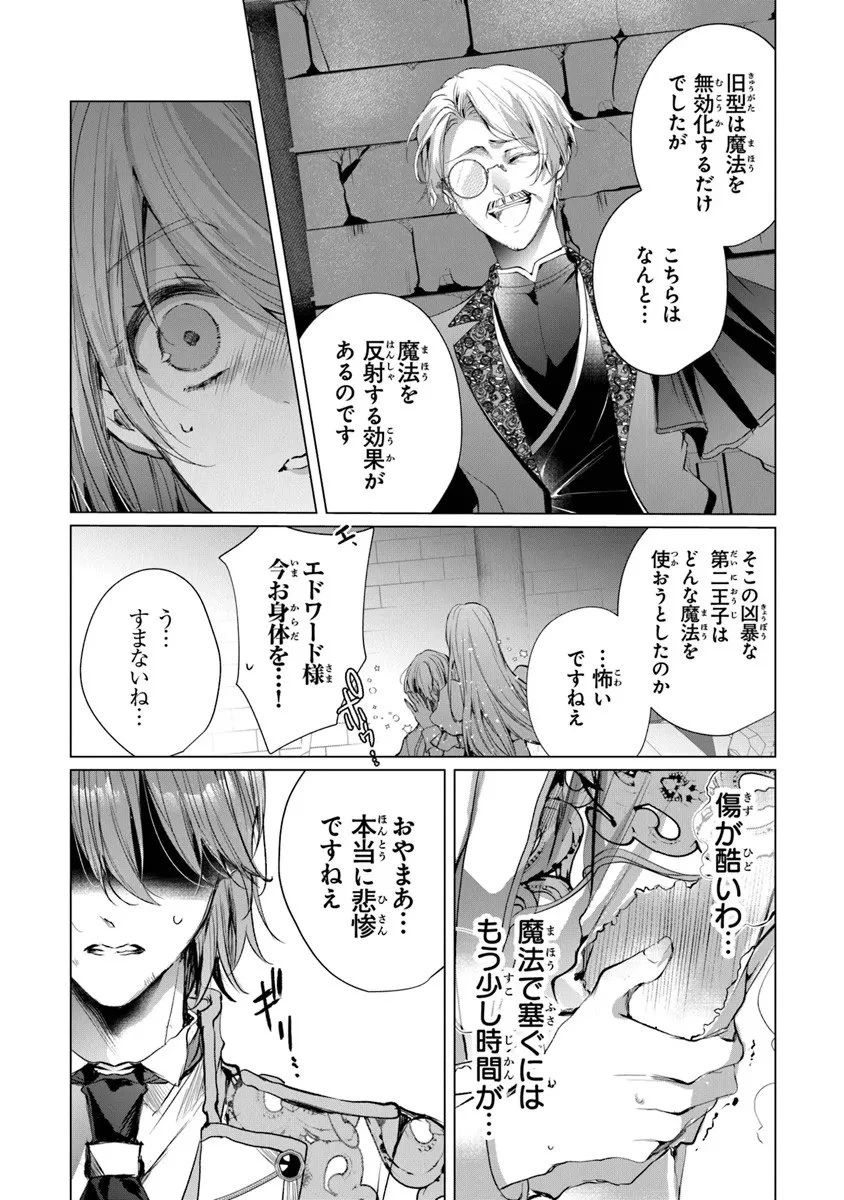 「死んでみろ」と言われたので死にました。 第25話 - 16