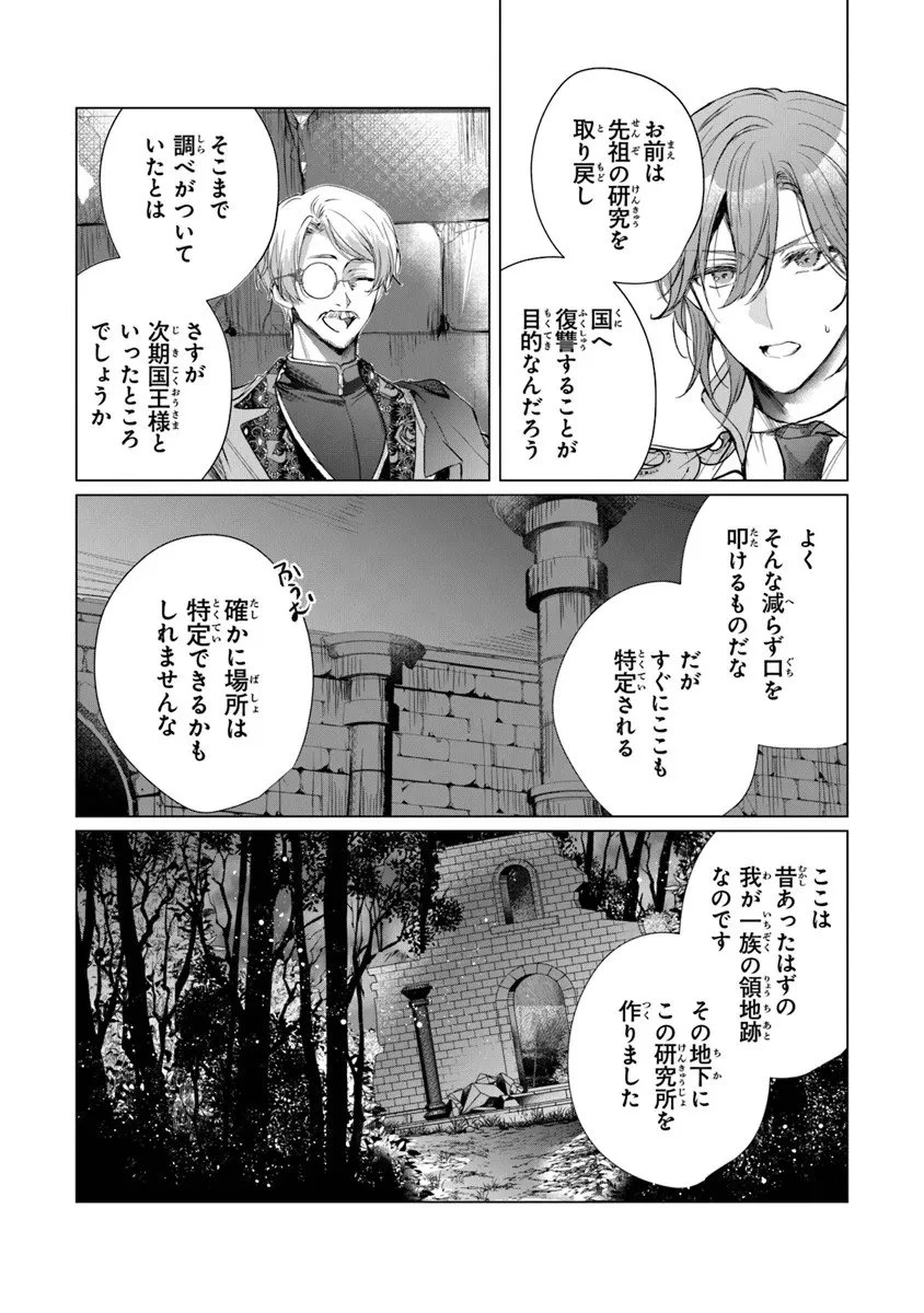 「死んでみろ」と言われたので死にました。 第25話 - 17