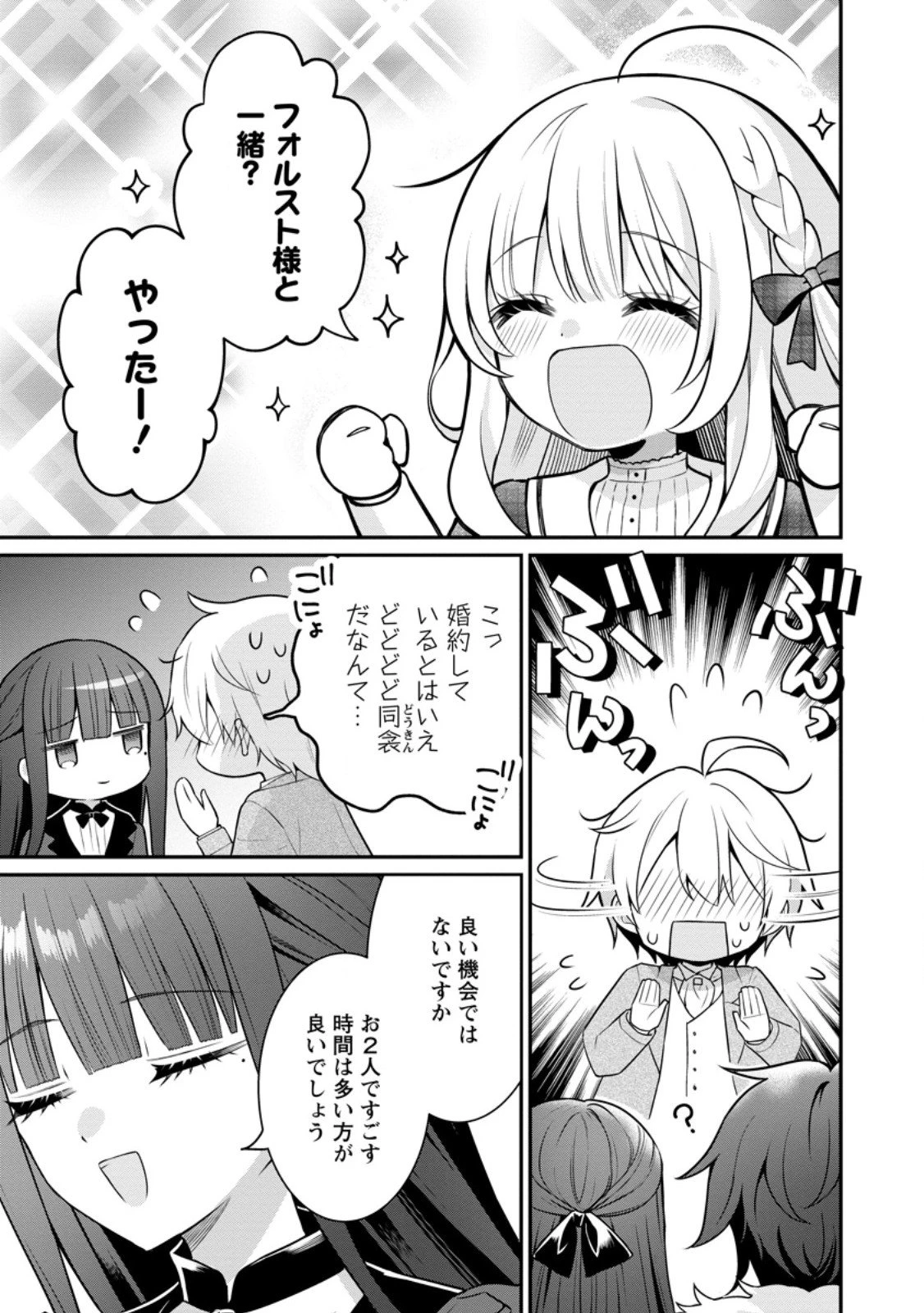 追放聖女のどろんこ農園生活～いつのまにか隣国を救ってしまいました～ 第21.3話 - 1