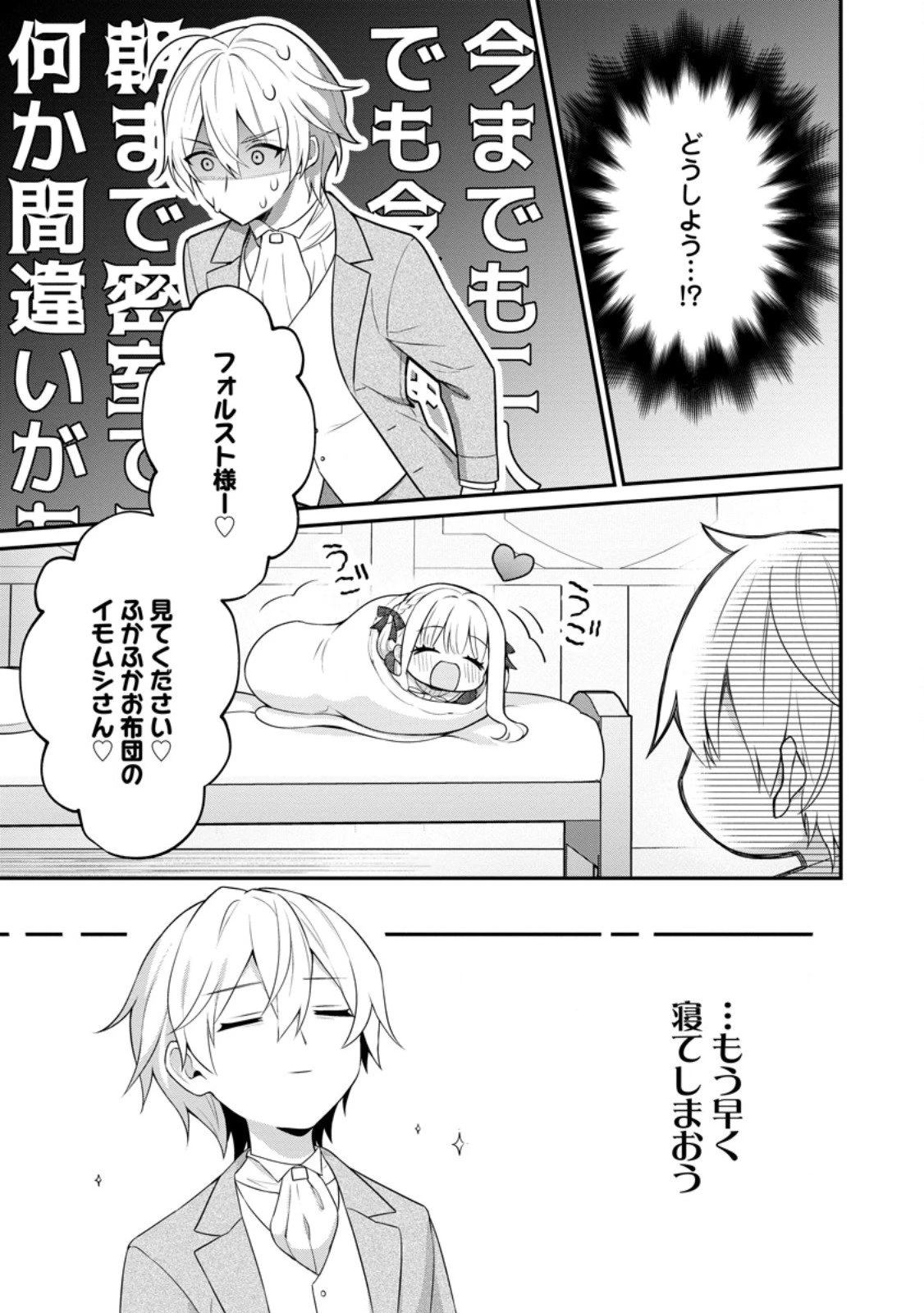 追放聖女のどろんこ農園生活～いつのまにか隣国を救ってしまいました～ 第21.3話 - 3