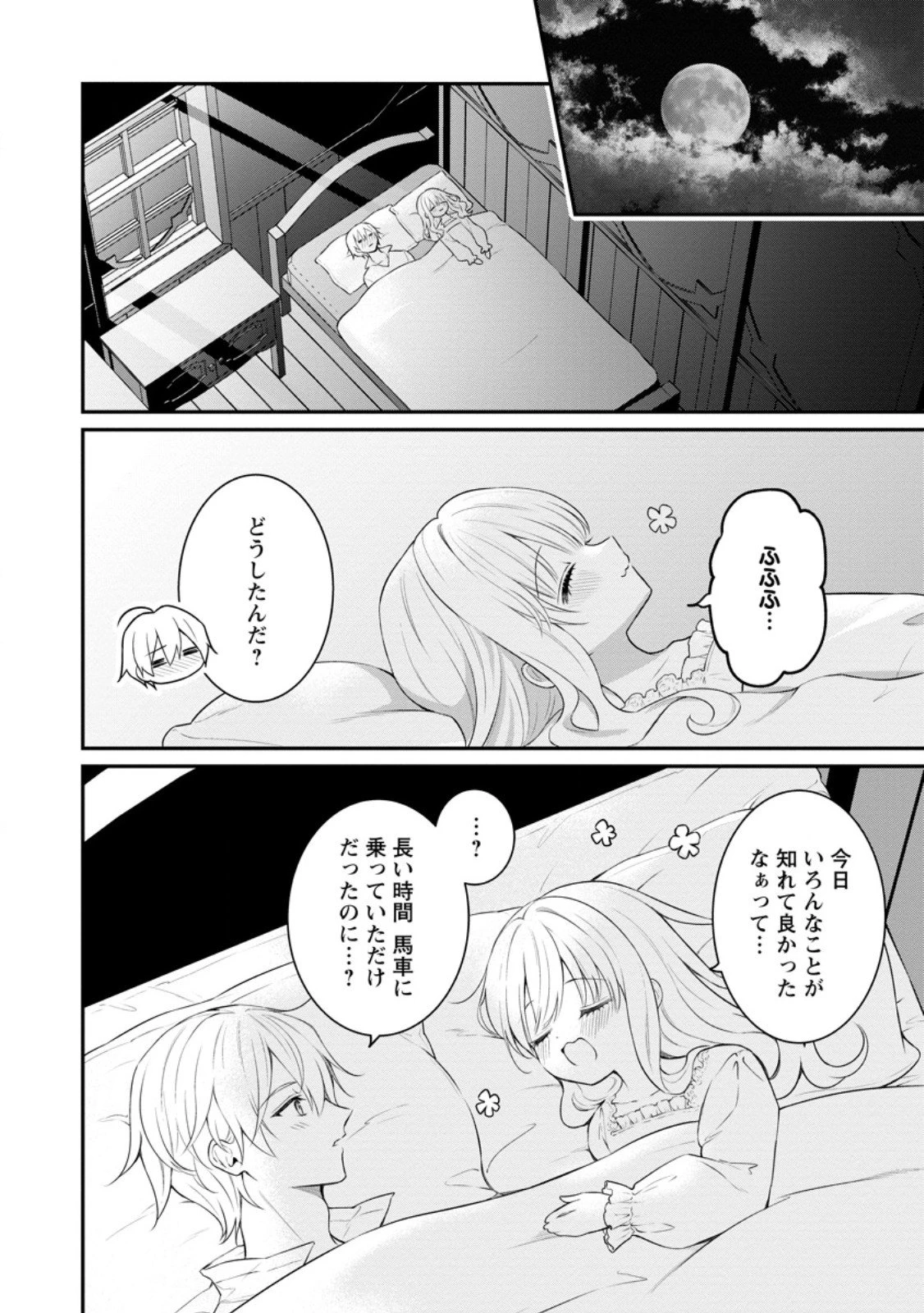 追放聖女のどろんこ農園生活～いつのまにか隣国を救ってしまいました～ 第21.3話 - 4