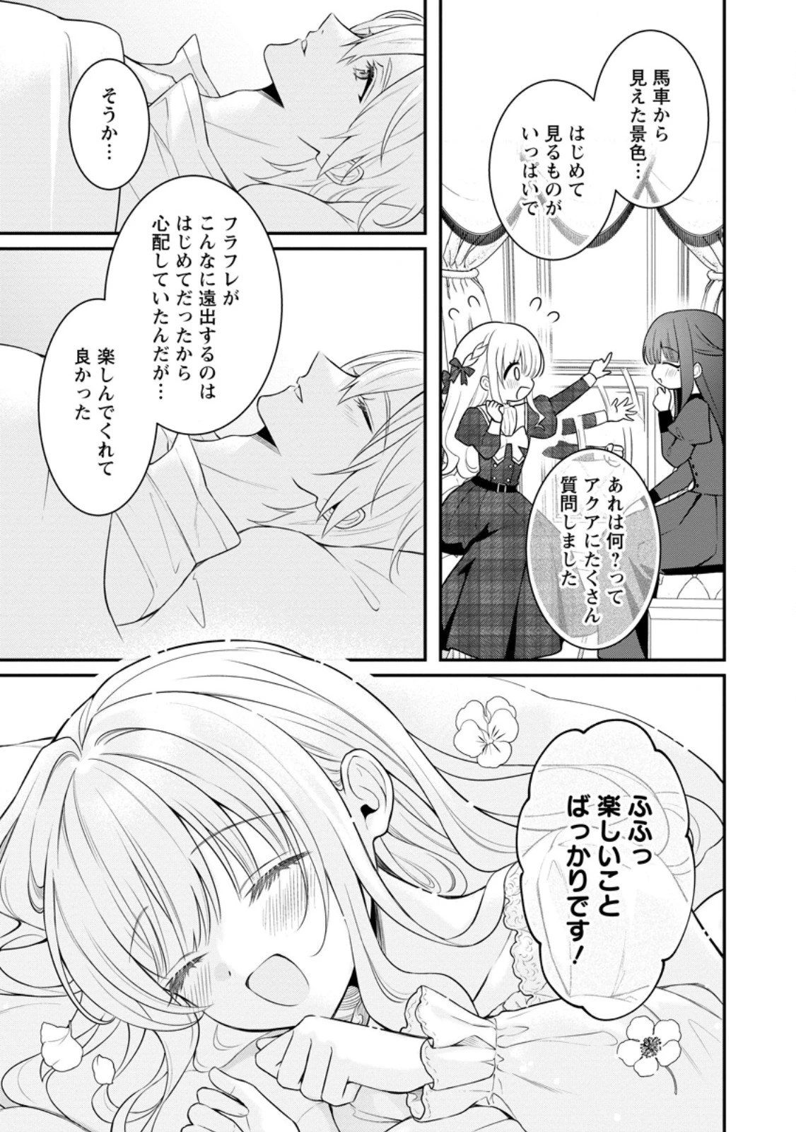 追放聖女のどろんこ農園生活～いつのまにか隣国を救ってしまいました～ 第21.3話 - 5