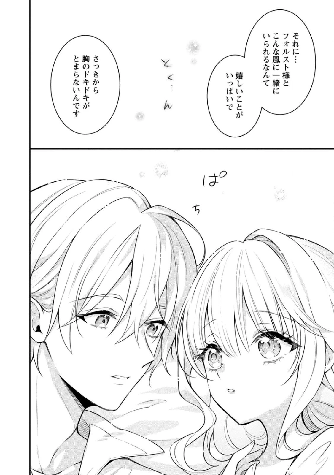 追放聖女のどろんこ農園生活～いつのまにか隣国を救ってしまいました～ 第21.3話 - 6