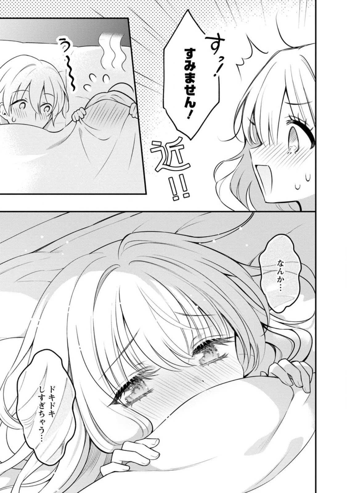 追放聖女のどろんこ農園生活～いつのまにか隣国を救ってしまいました～ 第21.3話 - 7