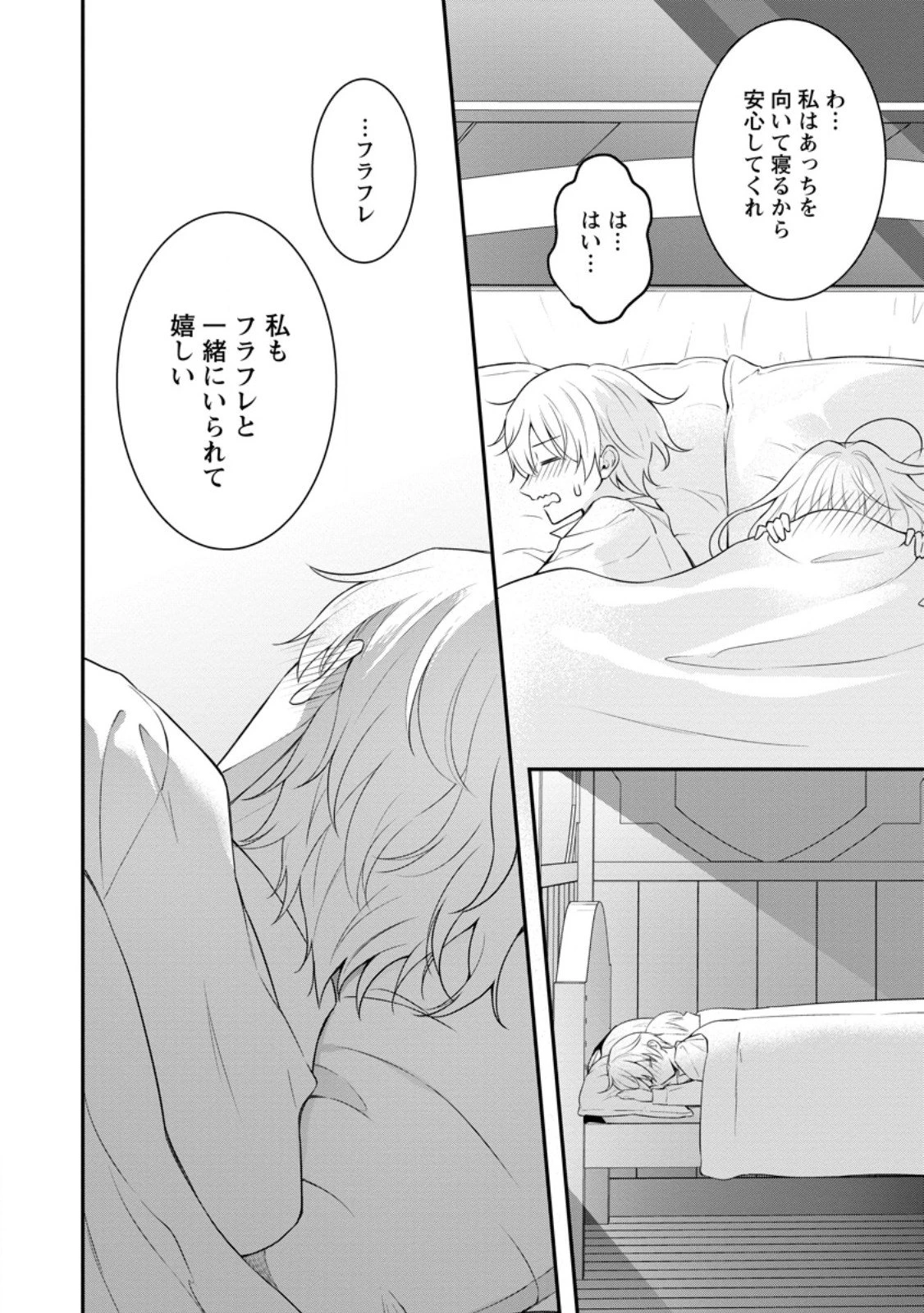 追放聖女のどろんこ農園生活～いつのまにか隣国を救ってしまいました～ 第21.3話 - 8