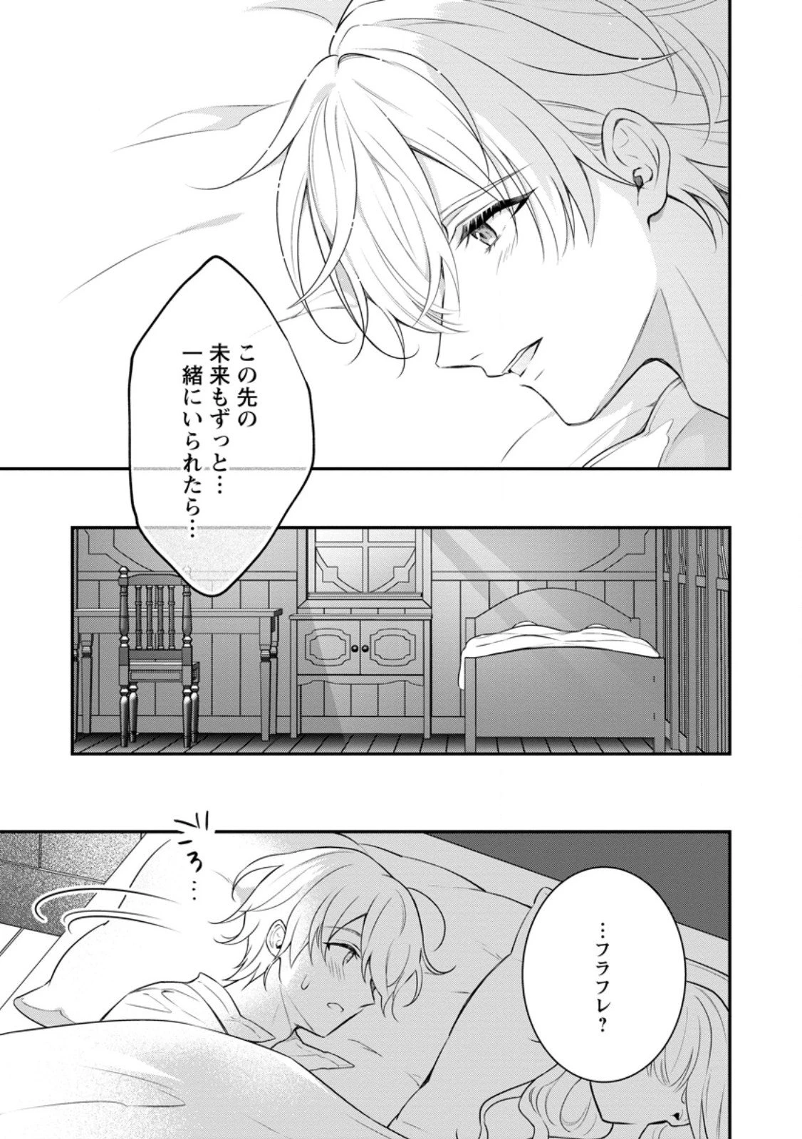 追放聖女のどろんこ農園生活～いつのまにか隣国を救ってしまいました～ 第21.3話 - 9