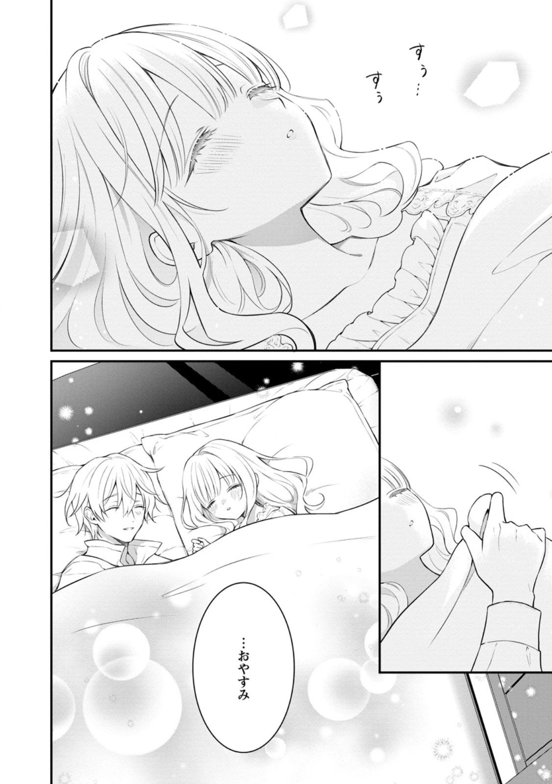 追放聖女のどろんこ農園生活～いつのまにか隣国を救ってしまいました～ 第21.3話 - 10