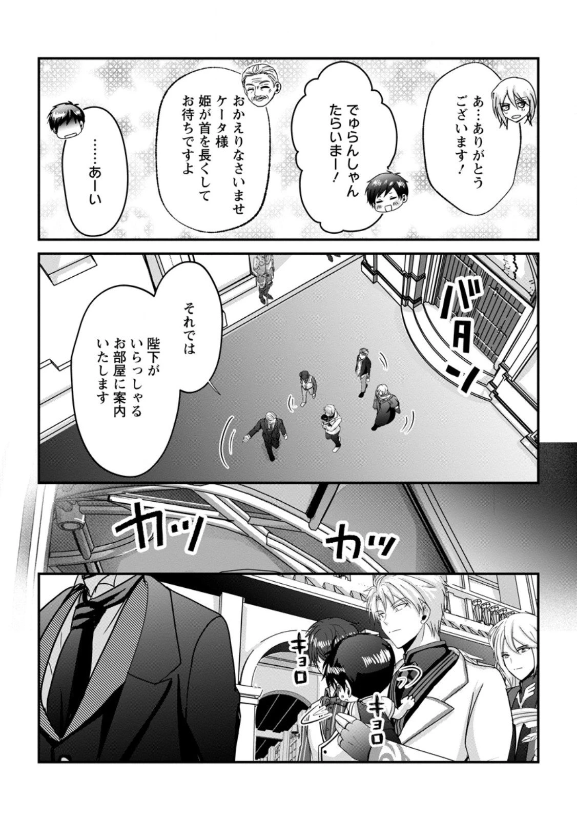 ちったい俺の巻き込まれ異世界生活 第24.3話 - 1