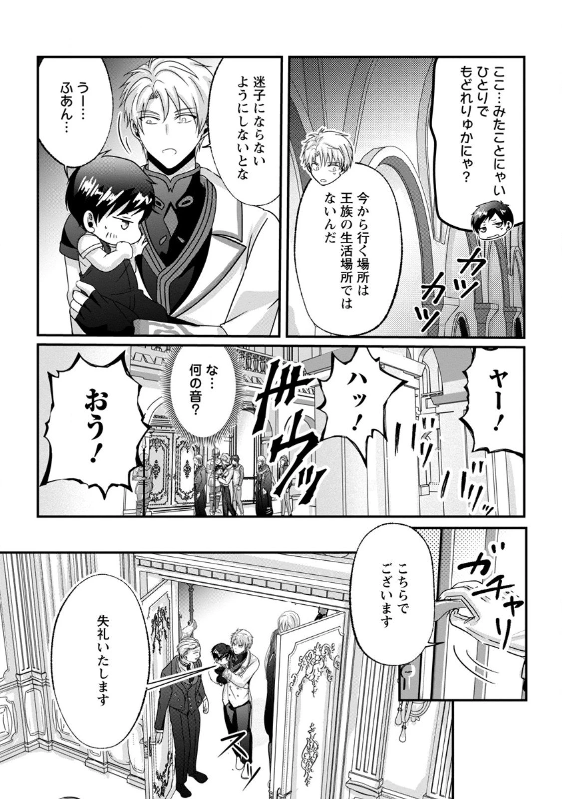 ちったい俺の巻き込まれ異世界生活 第24.3話 - 2