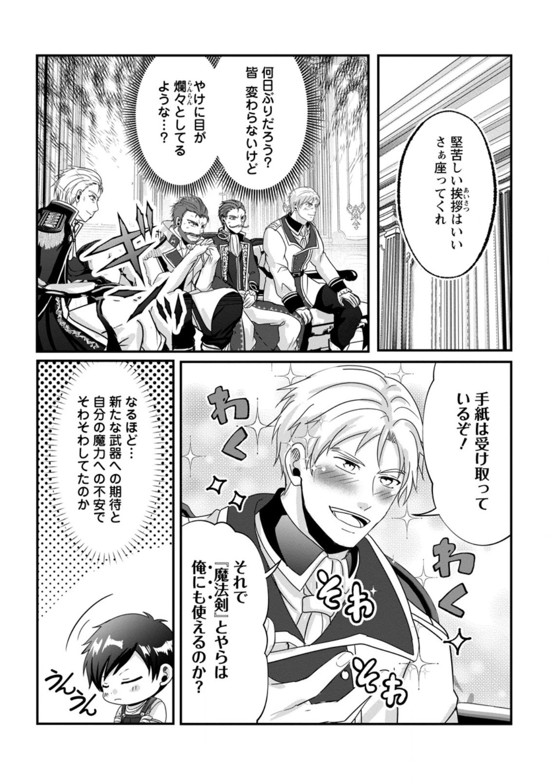 ちったい俺の巻き込まれ異世界生活 第24.3話 - 4