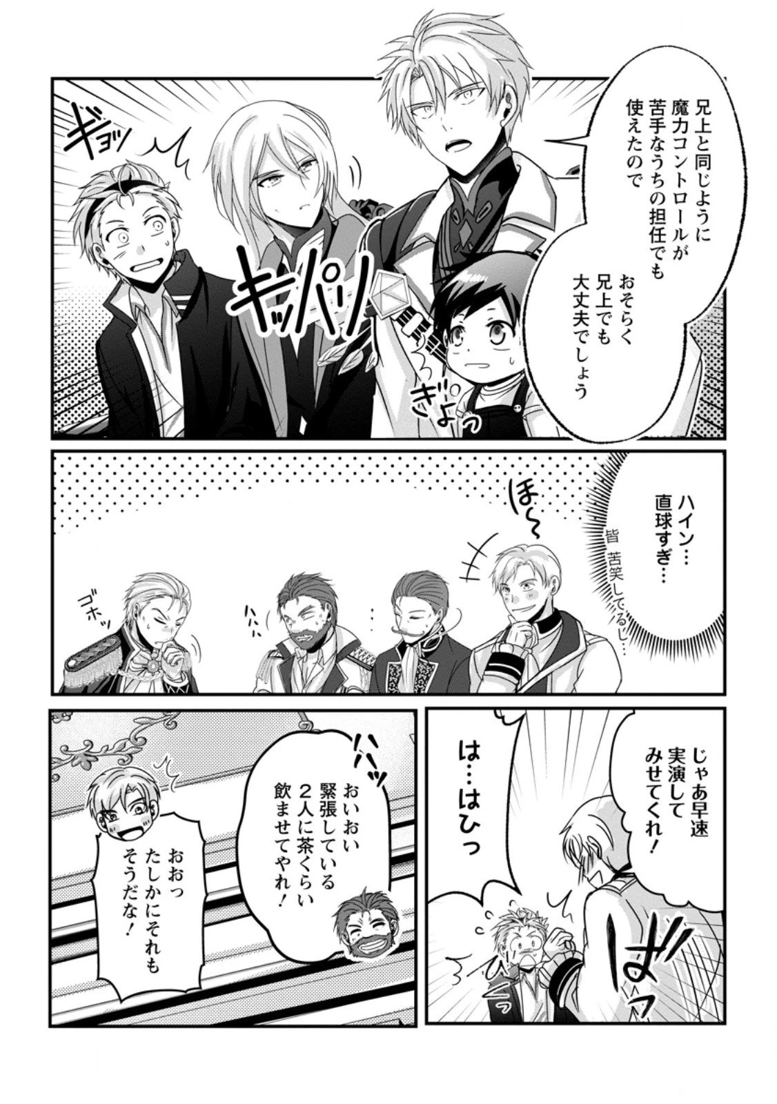 ちったい俺の巻き込まれ異世界生活 第24.3話 - 5