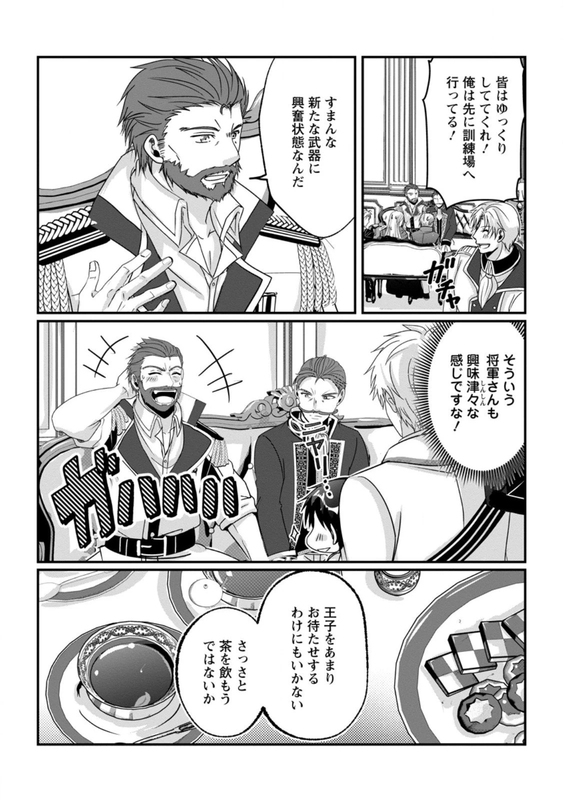 ちったい俺の巻き込まれ異世界生活 第24.3話 - 6