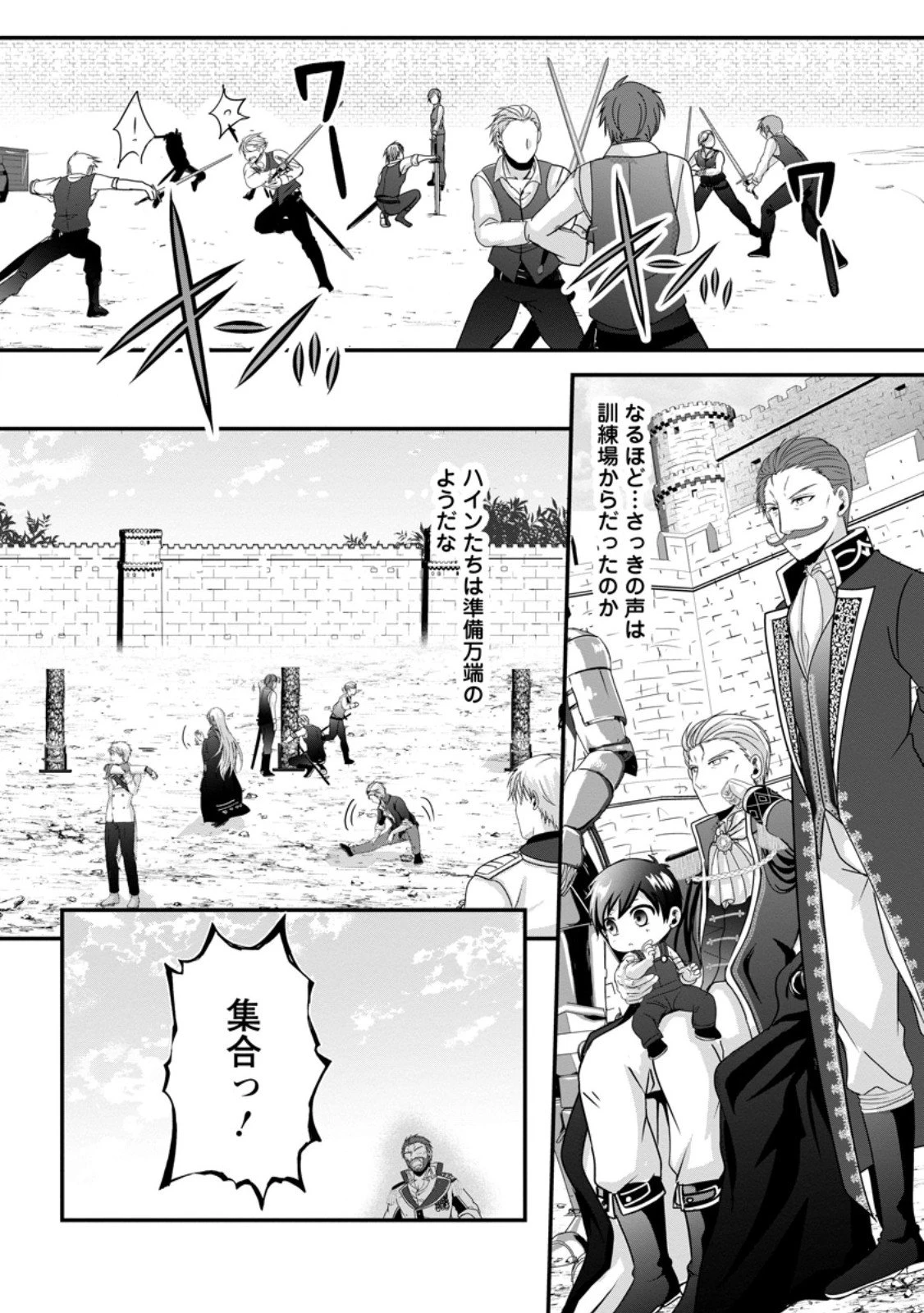 ちったい俺の巻き込まれ異世界生活 第24.3話 - 7