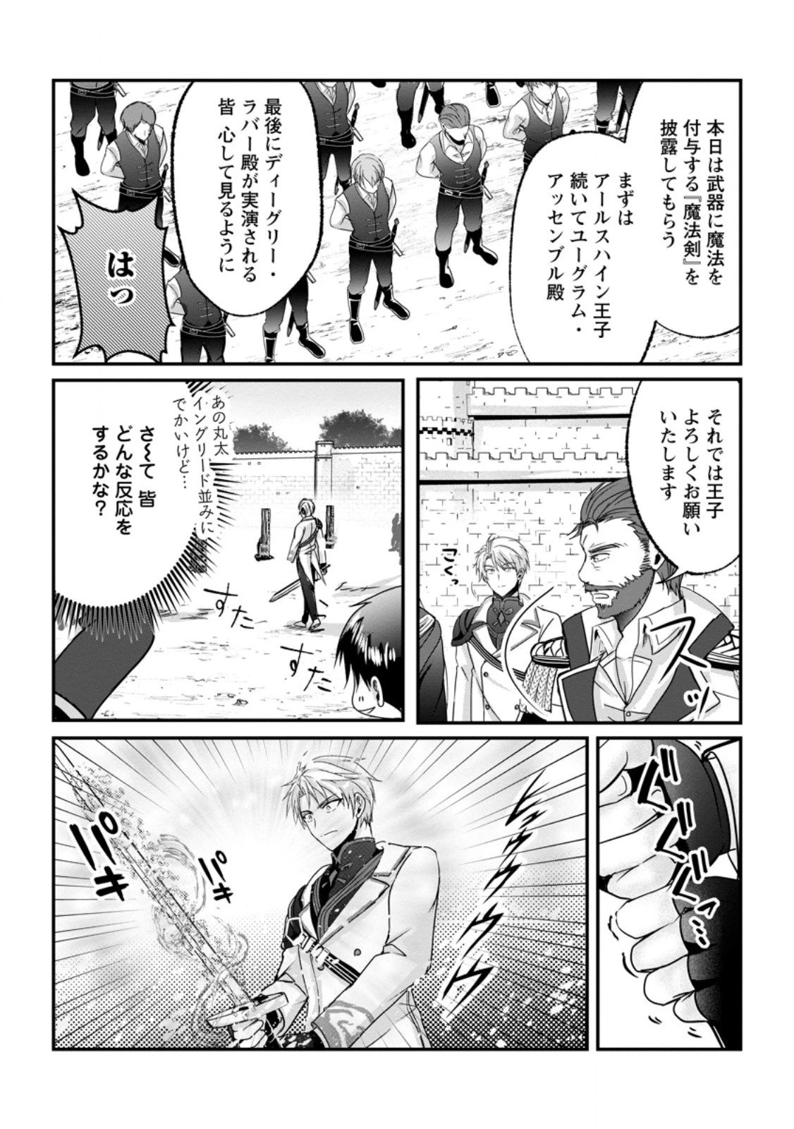 ちったい俺の巻き込まれ異世界生活 第24.3話 - 8