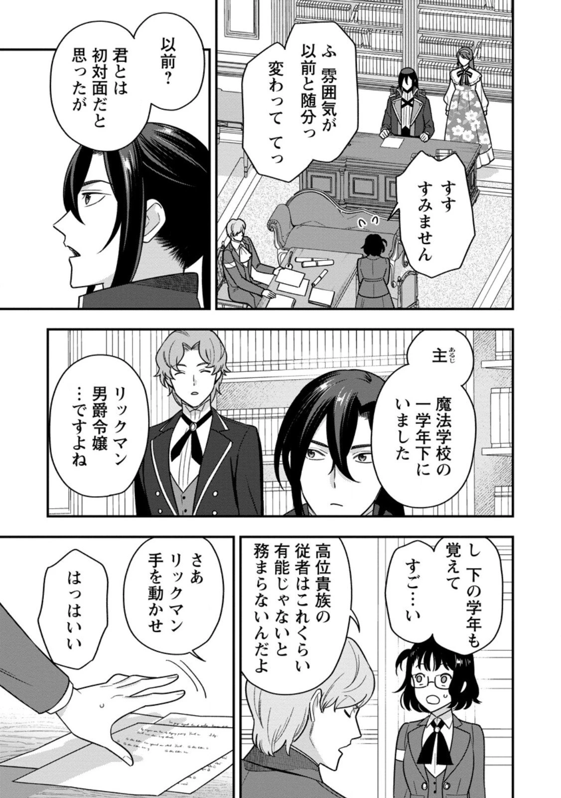 愛さないといわれましても 愛さないといわれましても 第29.2話 - 1