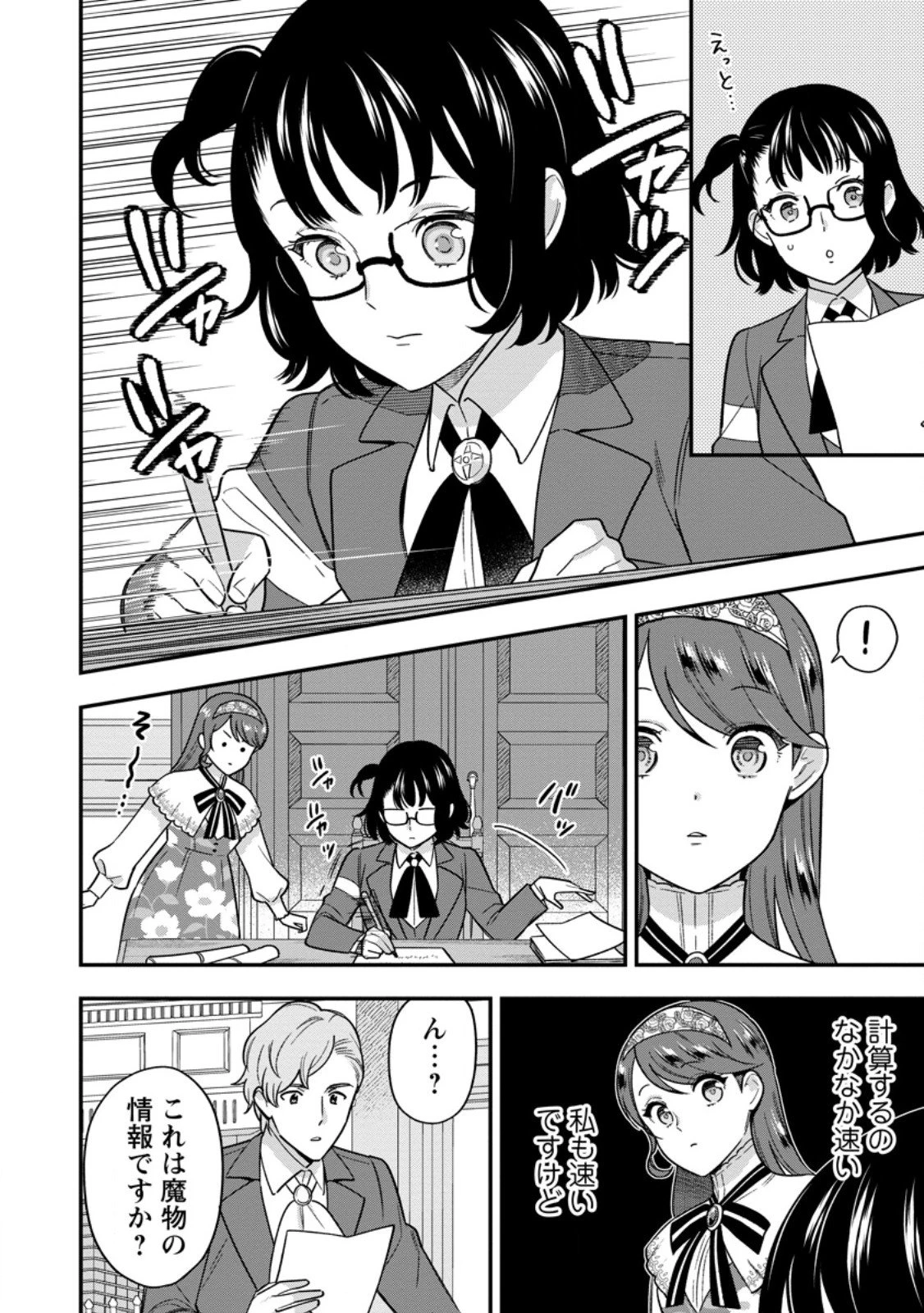 愛さないといわれましても 愛さないといわれましても 第29.2話 - 2