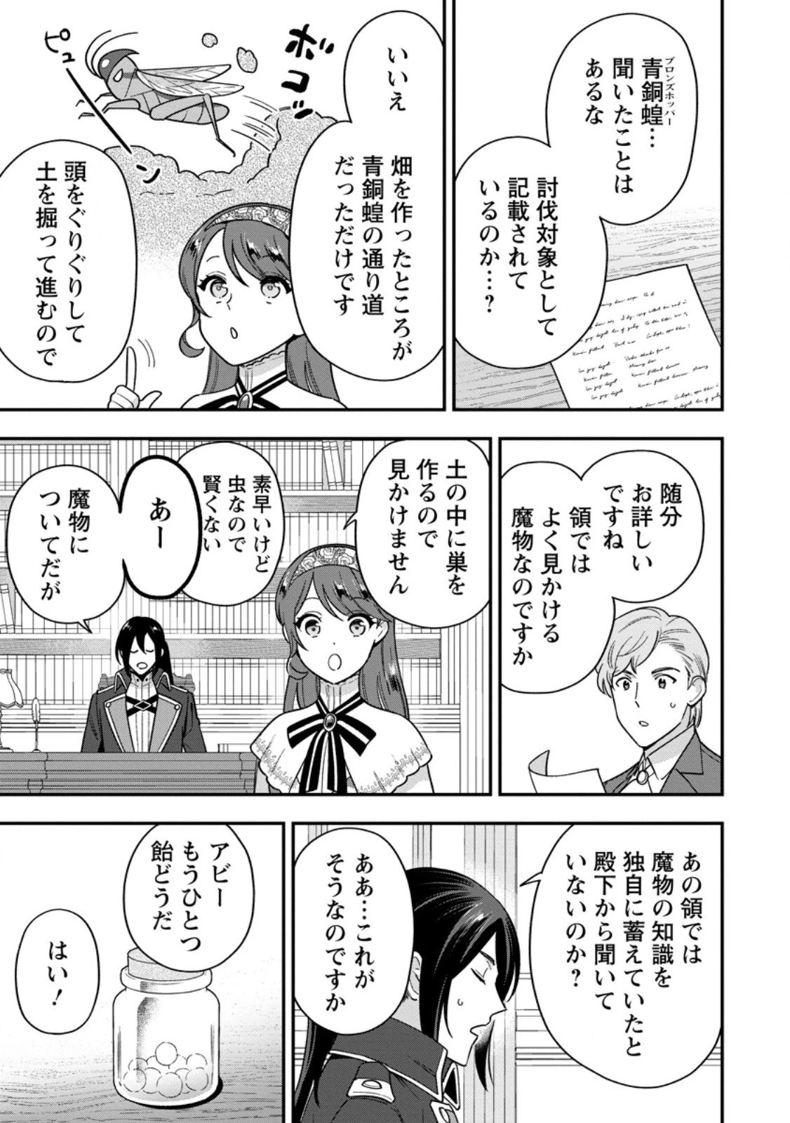 愛さないといわれましても 愛さないといわれましても 第29.2話 - 3