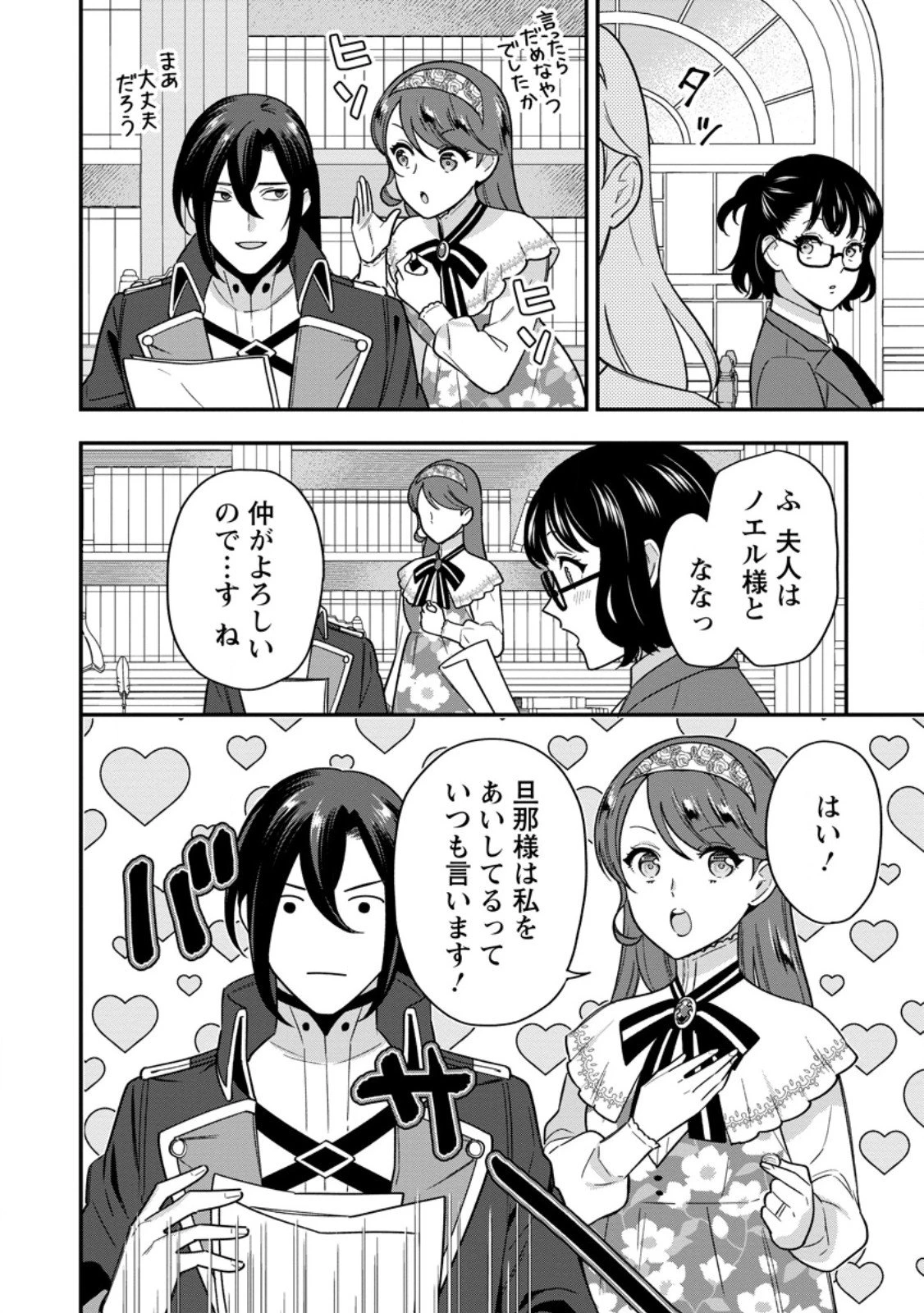 愛さないといわれましても 愛さないといわれましても 第29.2話 - 4