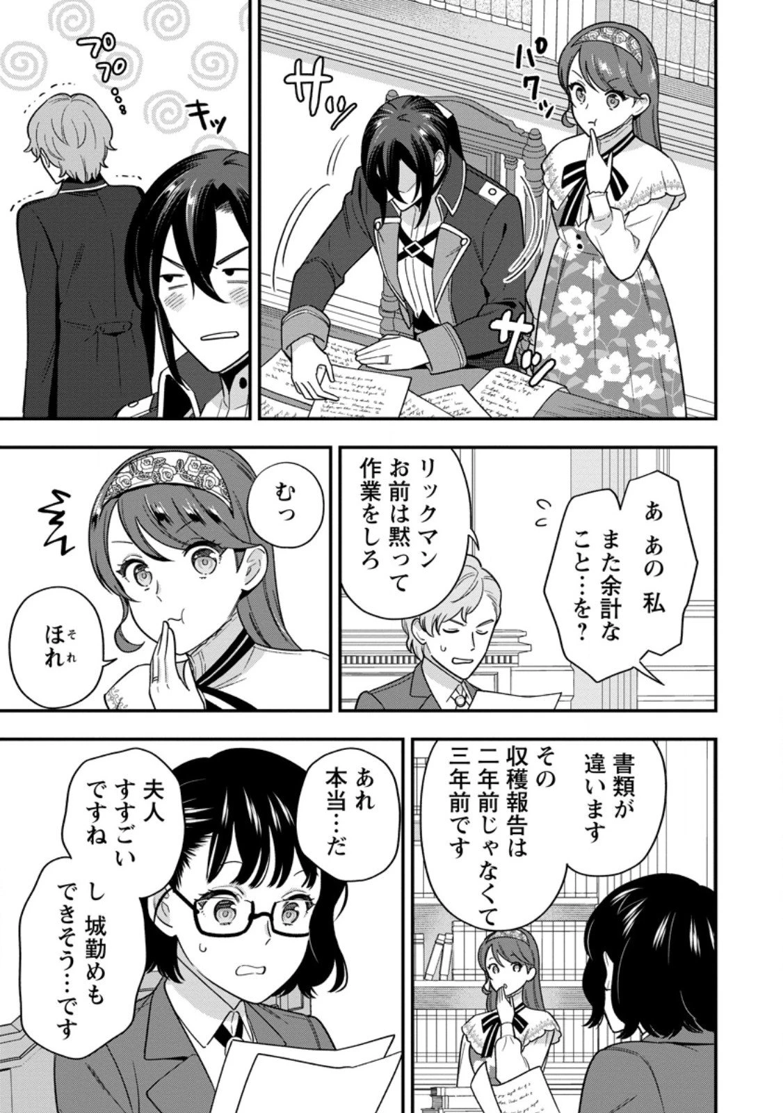 愛さないといわれましても 愛さないといわれましても 第29.2話 - 5