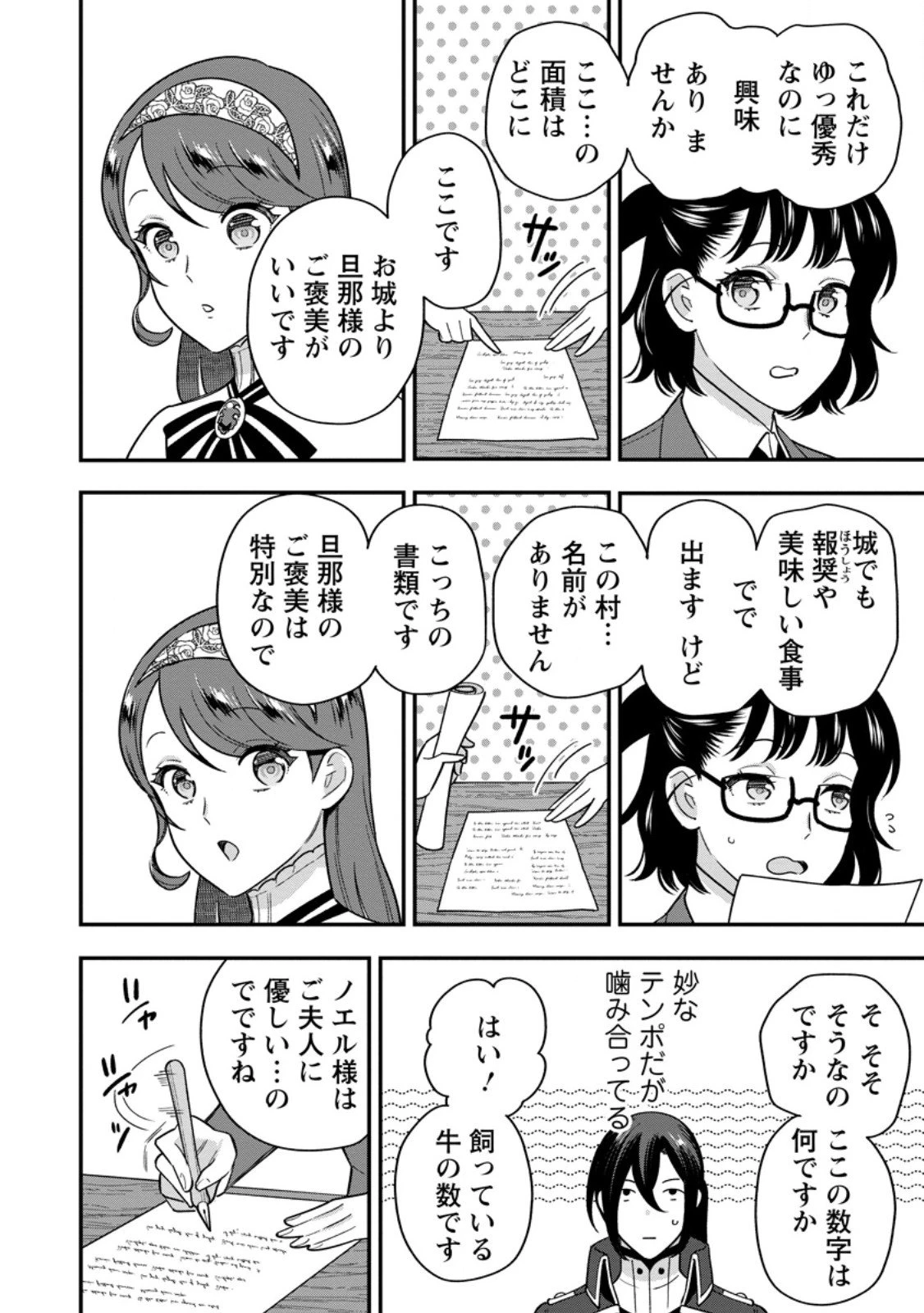 愛さないといわれましても 愛さないといわれましても 第29.2話 - 6