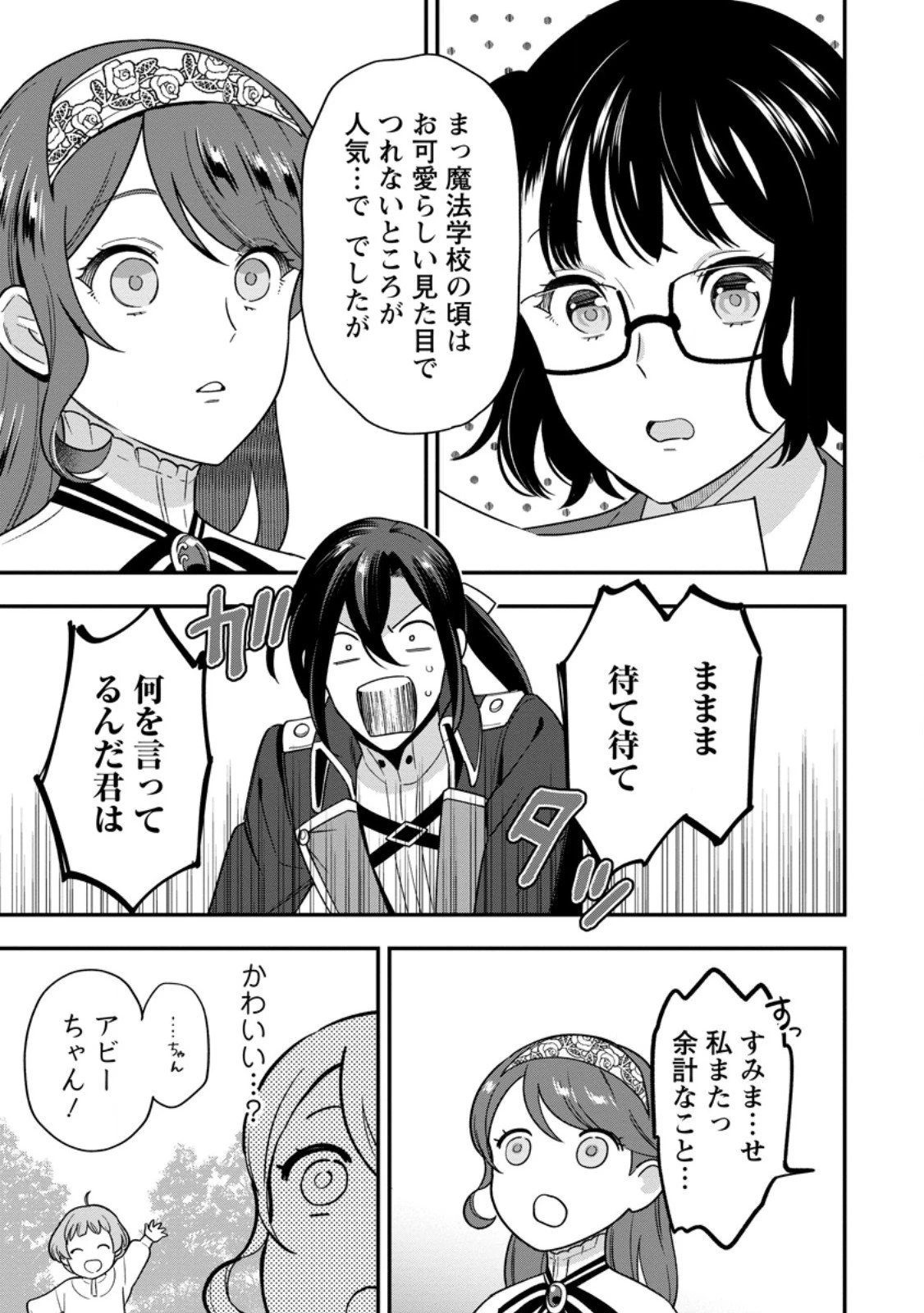 愛さないといわれましても 愛さないといわれましても 第29.2話 - 7