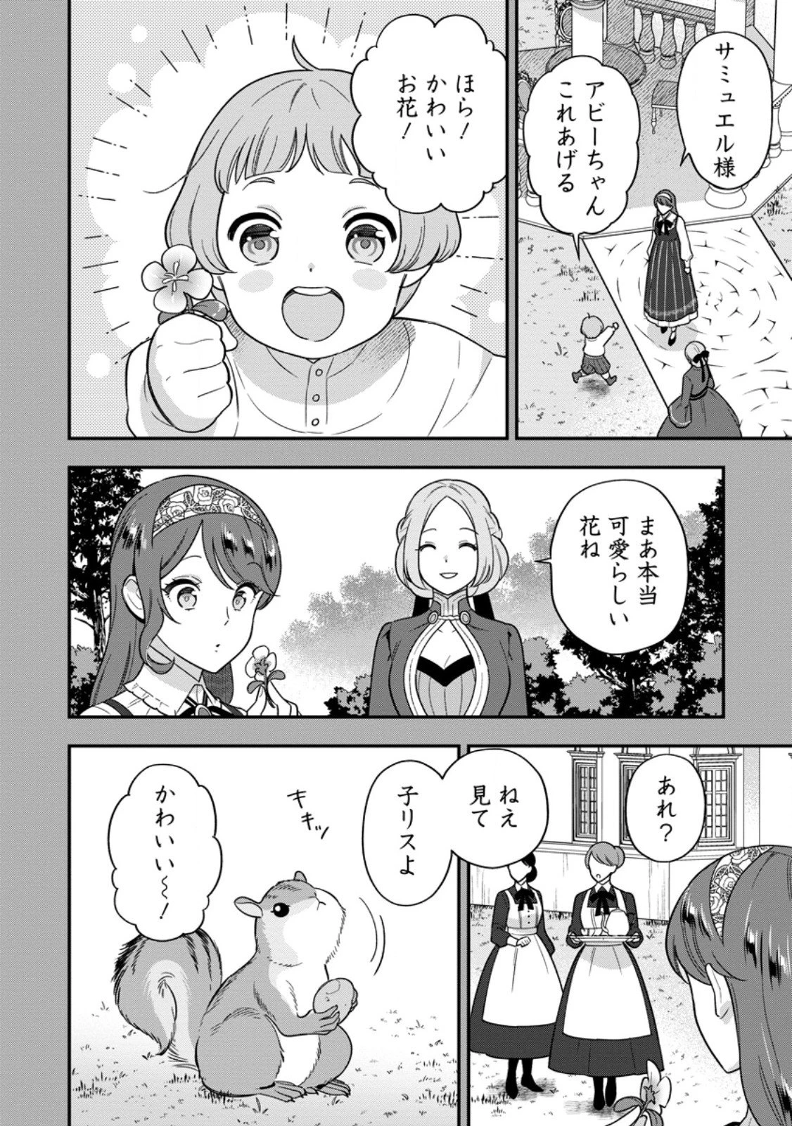 愛さないといわれましても 愛さないといわれましても 第29.2話 - 8