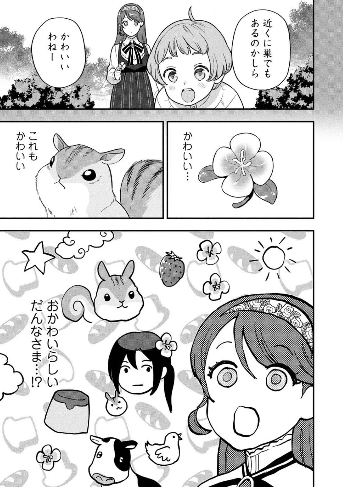 愛さないといわれましても 愛さないといわれましても 第29.2話 - 9