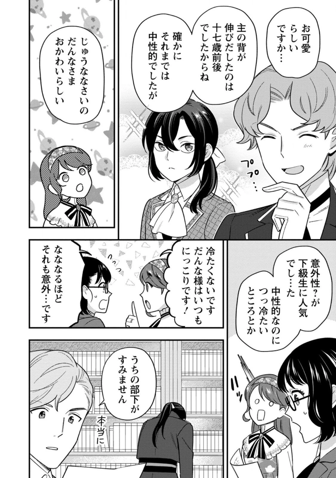 愛さないといわれましても 愛さないといわれましても 第29.2話 - 10