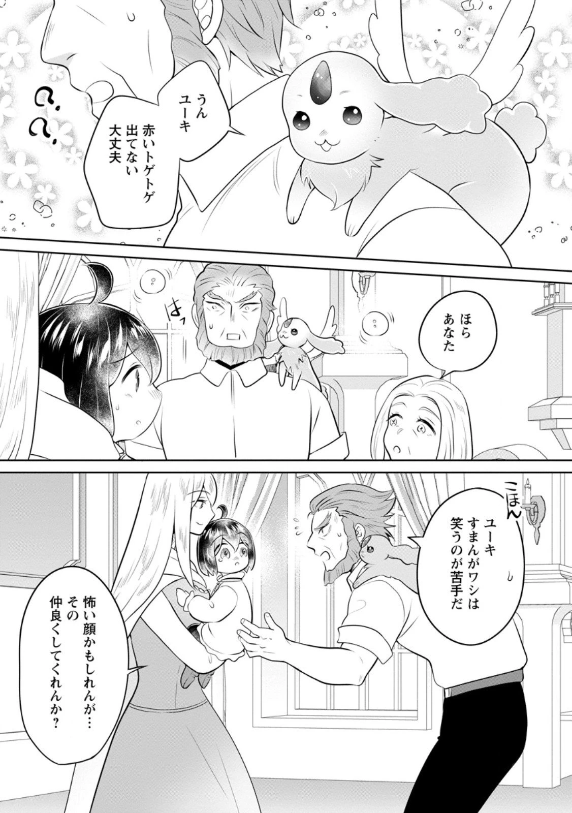 優しい家族と、たくさんのもふもふに囲まれて。 第52.2話 - 1