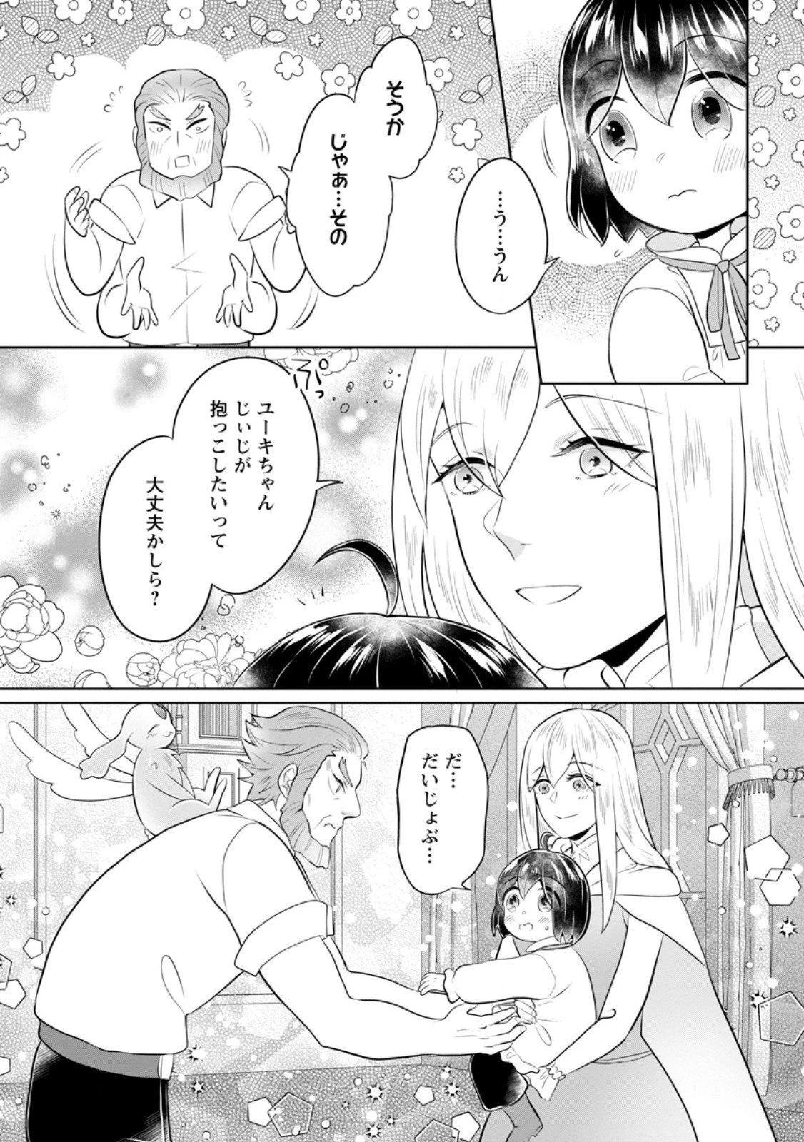 優しい家族と、たくさんのもふもふに囲まれて。 第52.2話 - 2