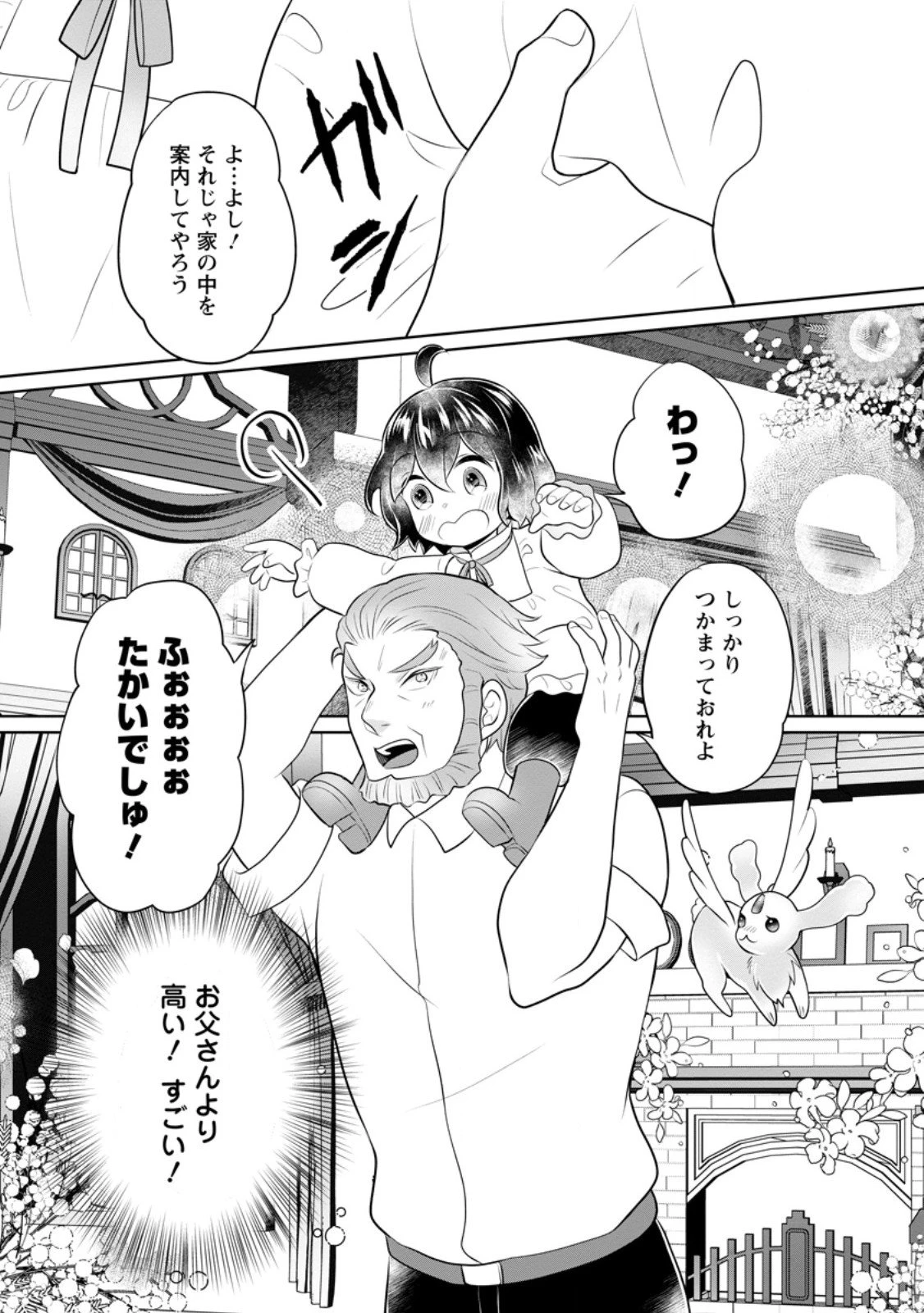優しい家族と、たくさんのもふもふに囲まれて。 第52.2話 - 3