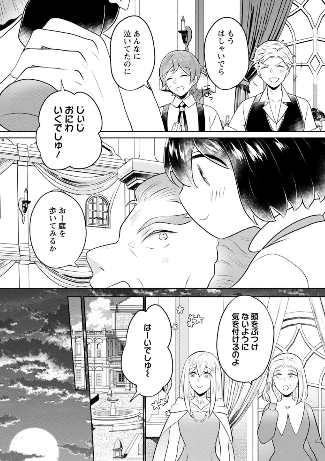 優しい家族と、たくさんのもふもふに囲まれて。 第52.2話 - 4