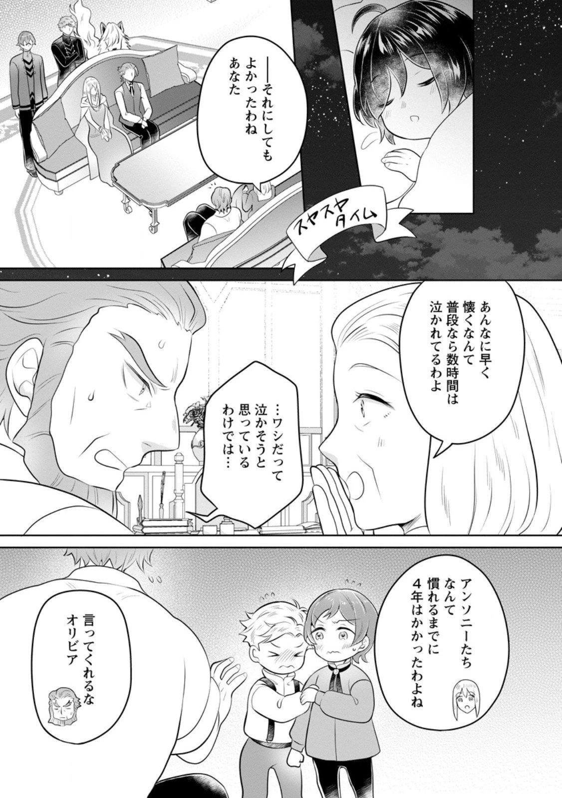 優しい家族と、たくさんのもふもふに囲まれて。 第52.2話 - 5