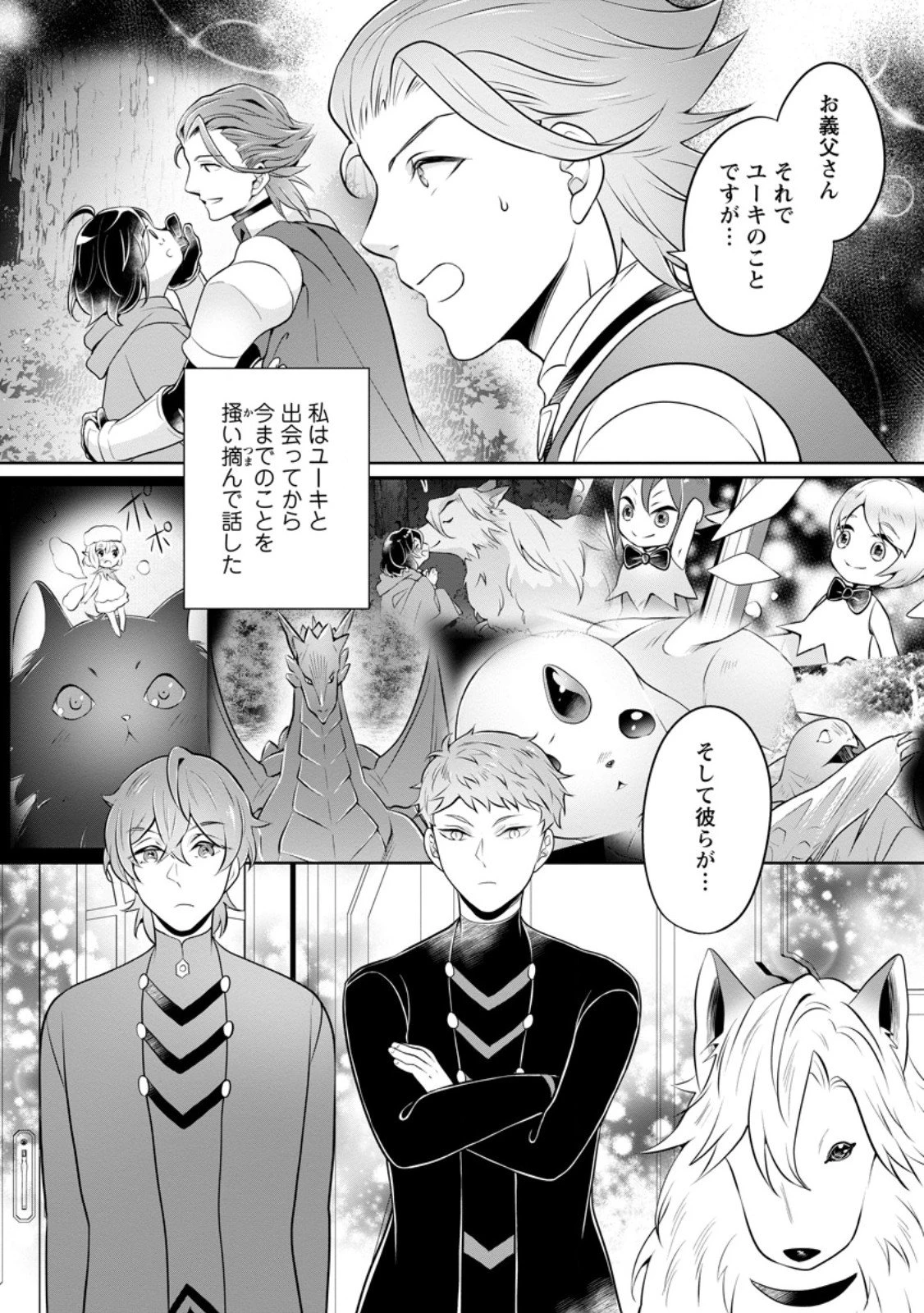 優しい家族と、たくさんのもふもふに囲まれて。 第52.2話 - 6