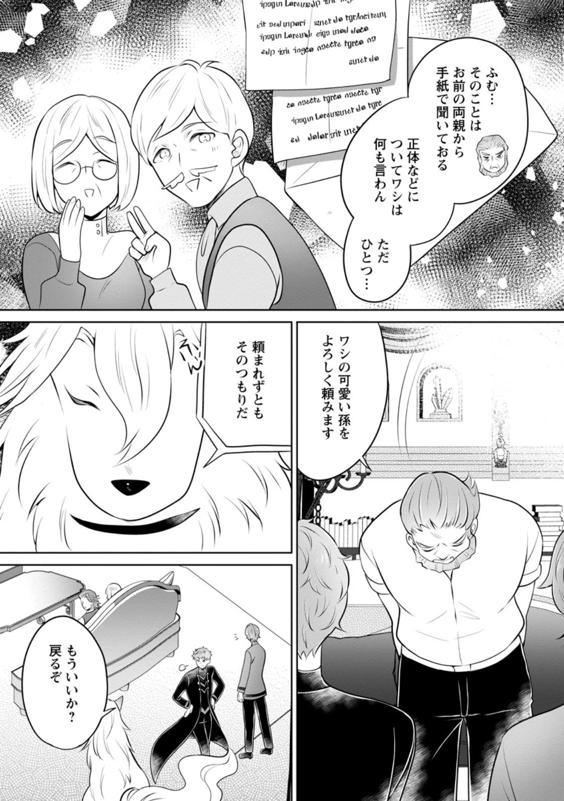 優しい家族と、たくさんのもふもふに囲まれて。 第52.2話 - 7