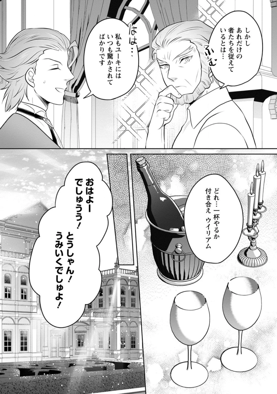 優しい家族と、たくさんのもふもふに囲まれて。 第52.2話 - 8