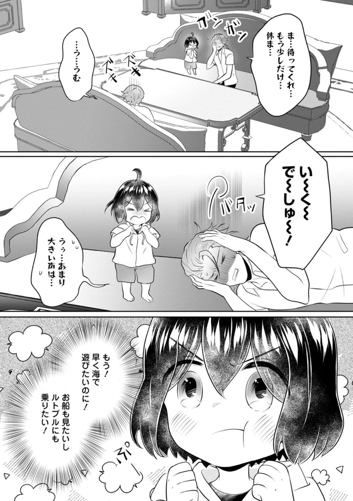 優しい家族と、たくさんのもふもふに囲まれて。 第52.2話 - 9