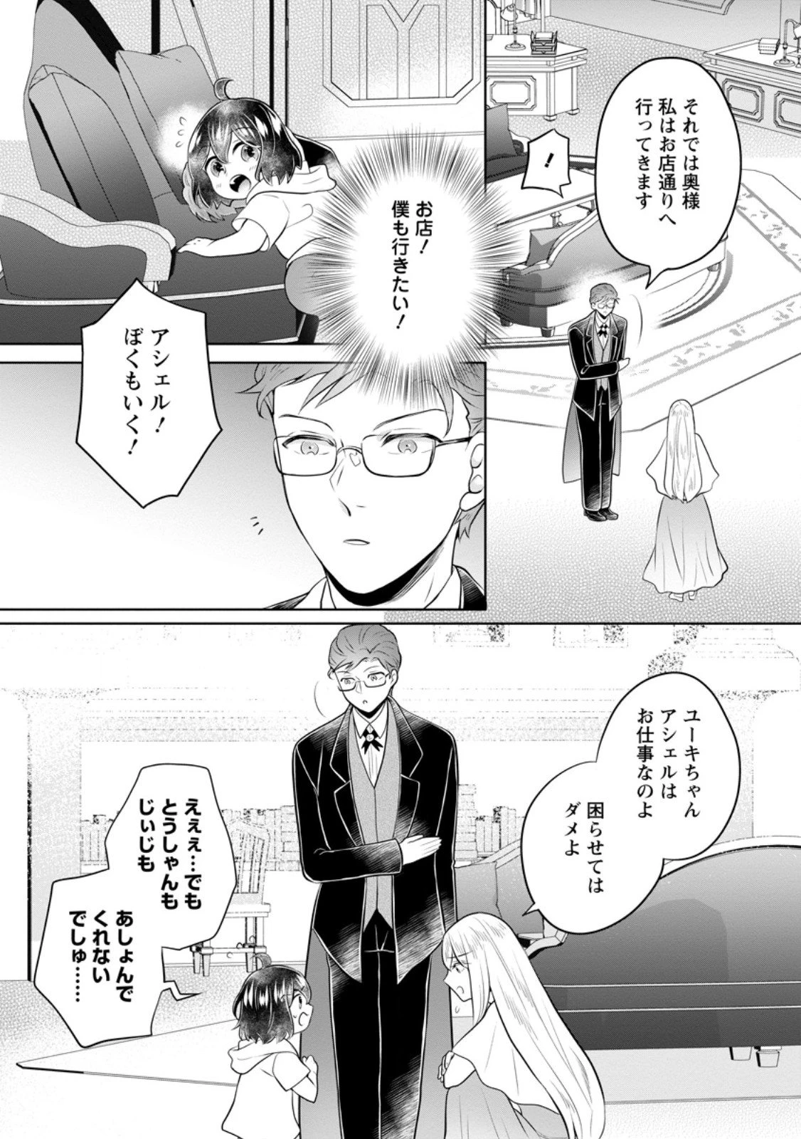 優しい家族と、たくさんのもふもふに囲まれて。 第52.2話 - 10
