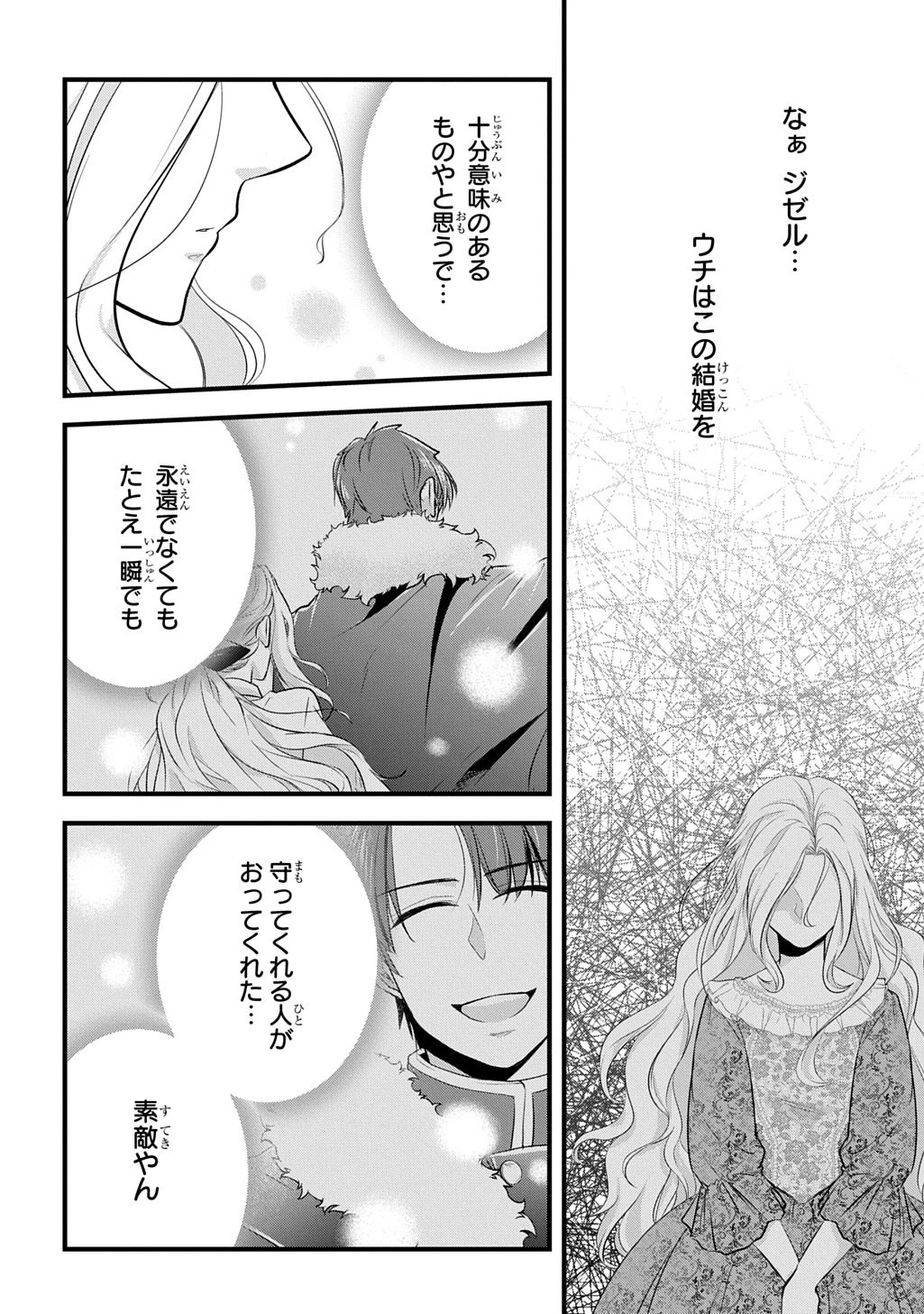 わかっていますよ旦那さま。どうせ「愛する人ができた」と言うんでしょ?～ドアマットヒロイン、頭をぶつけた拍子に前世が大阪のオバチャンだった事を思い出す～ THE COMIC 第4話 - 2