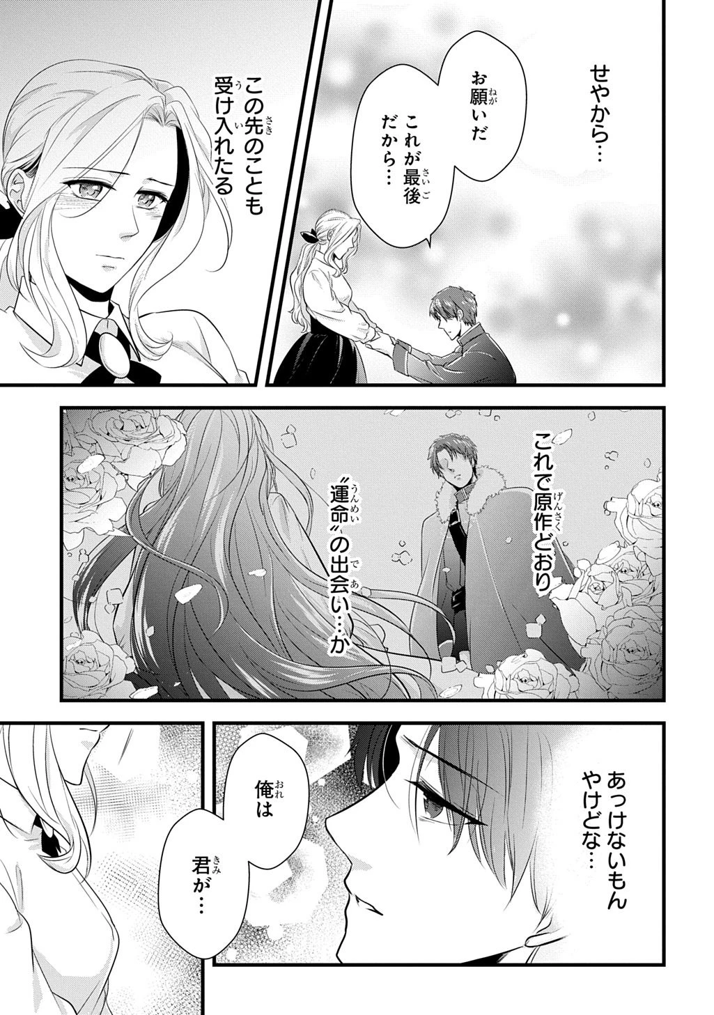 わかっていますよ旦那さま。どうせ「愛する人ができた」と言うんでしょ?～ドアマットヒロイン、頭をぶつけた拍子に前世が大阪のオバチャンだった事を思い出す～ THE COMIC 第4話 - 3