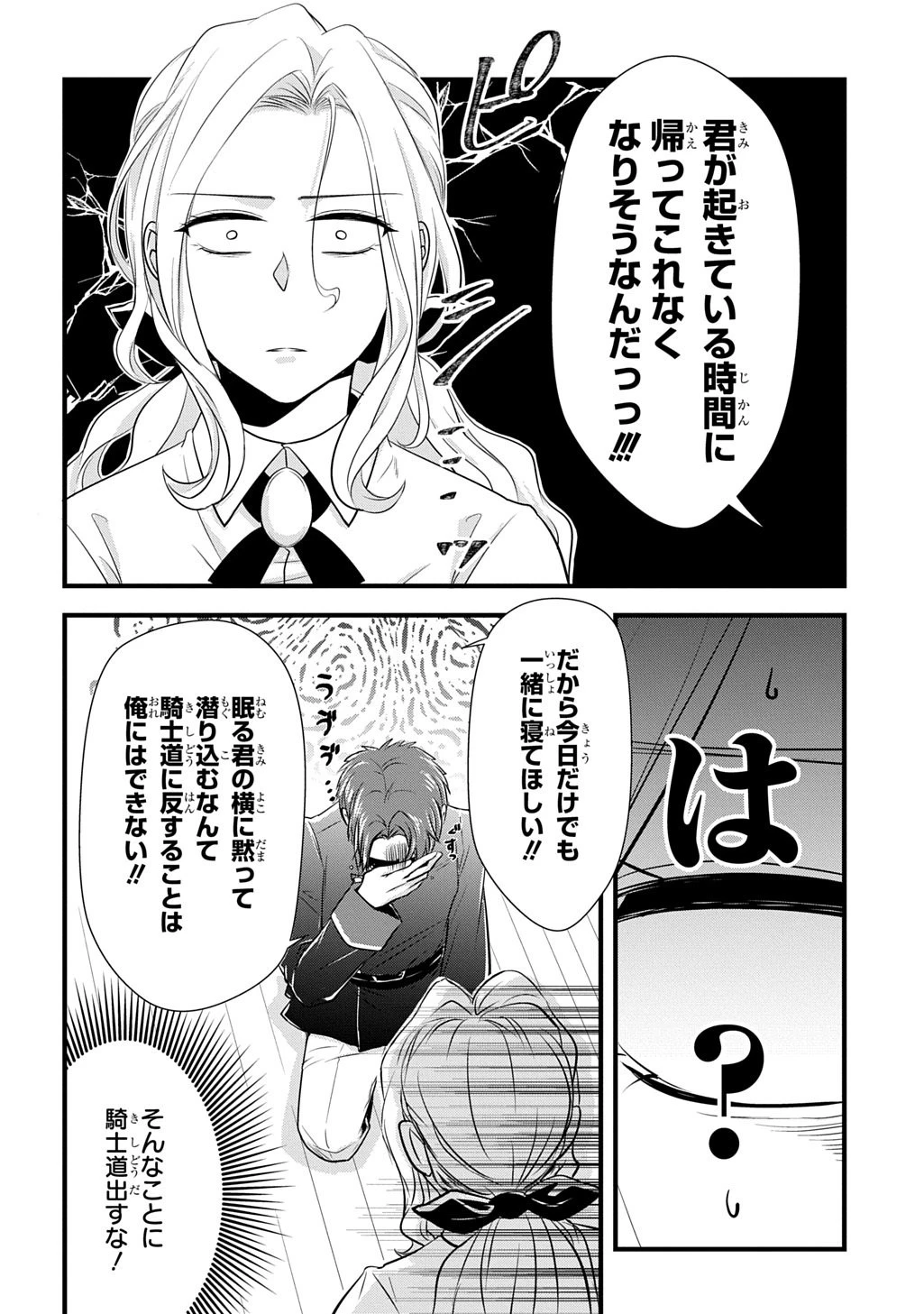 わかっていますよ旦那さま。どうせ「愛する人ができた」と言うんでしょ?～ドアマットヒロイン、頭をぶつけた拍子に前世が大阪のオバチャンだった事を思い出す～ THE COMIC 第4話 - 4