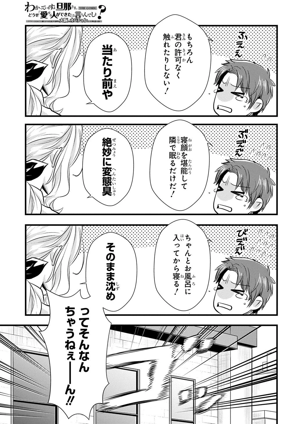 わかっていますよ旦那さま。どうせ「愛する人ができた」と言うんでしょ?～ドアマットヒロイン、頭をぶつけた拍子に前世が大阪のオバチャンだった事を思い出す～ THE COMIC 第4話 - 5