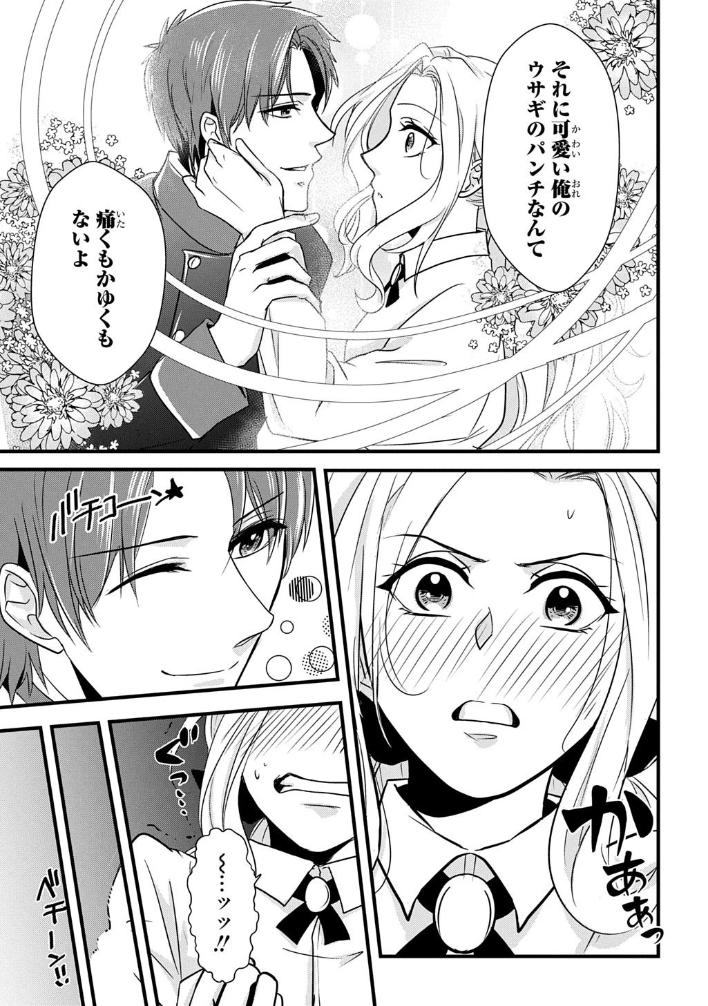 わかっていますよ旦那さま。どうせ「愛する人ができた」と言うんでしょ?～ドアマットヒロイン、頭をぶつけた拍子に前世が大阪のオバチャンだった事を思い出す～ THE COMIC 第4話 - 7