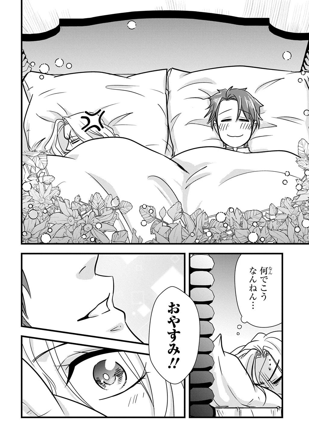 わかっていますよ旦那さま。どうせ「愛する人ができた」と言うんでしょ?～ドアマットヒロイン、頭をぶつけた拍子に前世が大阪のオバチャンだった事を思い出す～ THE COMIC 第4話 - 8