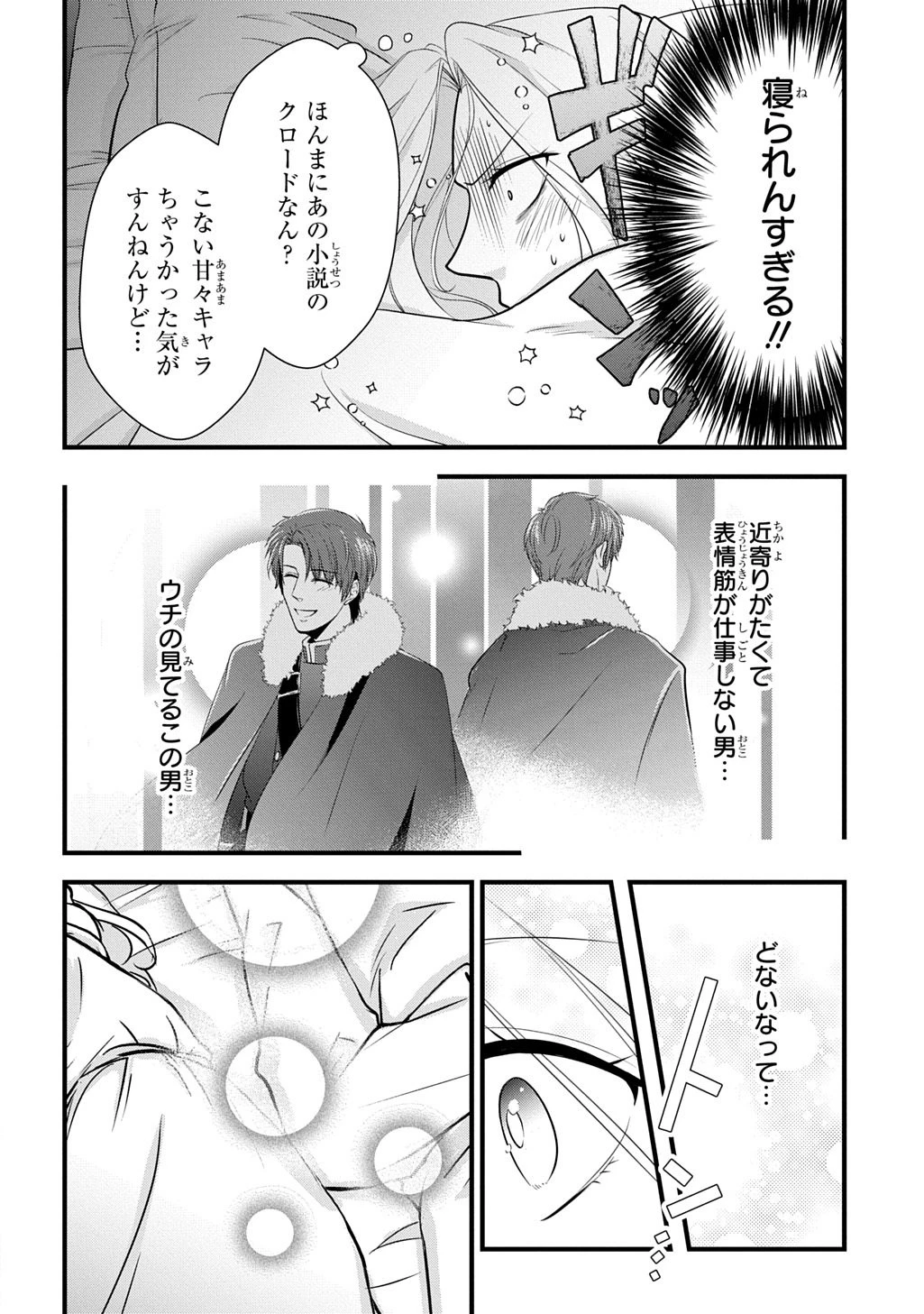 わかっていますよ旦那さま。どうせ「愛する人ができた」と言うんでしょ?～ドアマットヒロイン、頭をぶつけた拍子に前世が大阪のオバチャンだった事を思い出す～ THE COMIC 第4話 - 10