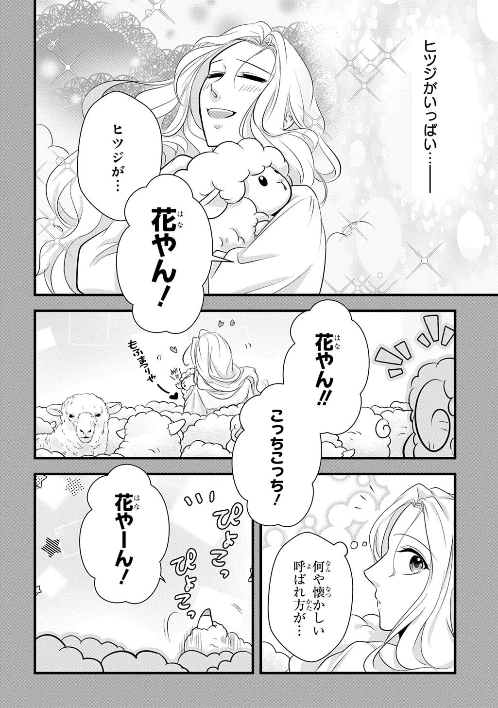 わかっていますよ旦那さま。どうせ「愛する人ができた」と言うんでしょ?～ドアマットヒロイン、頭をぶつけた拍子に前世が大阪のオバチャンだった事を思い出す～ THE COMIC 第4話 - 12